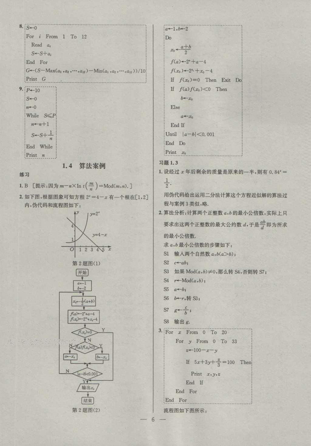 課本蘇教版高中數(shù)學(xué)必修3 參考答案第6頁(yè)