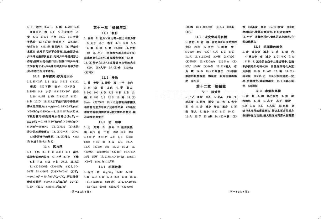 2016年物理作業(yè)本八年級(jí)下冊(cè)教科版江西教育出版社 參考答案第2頁(yè)