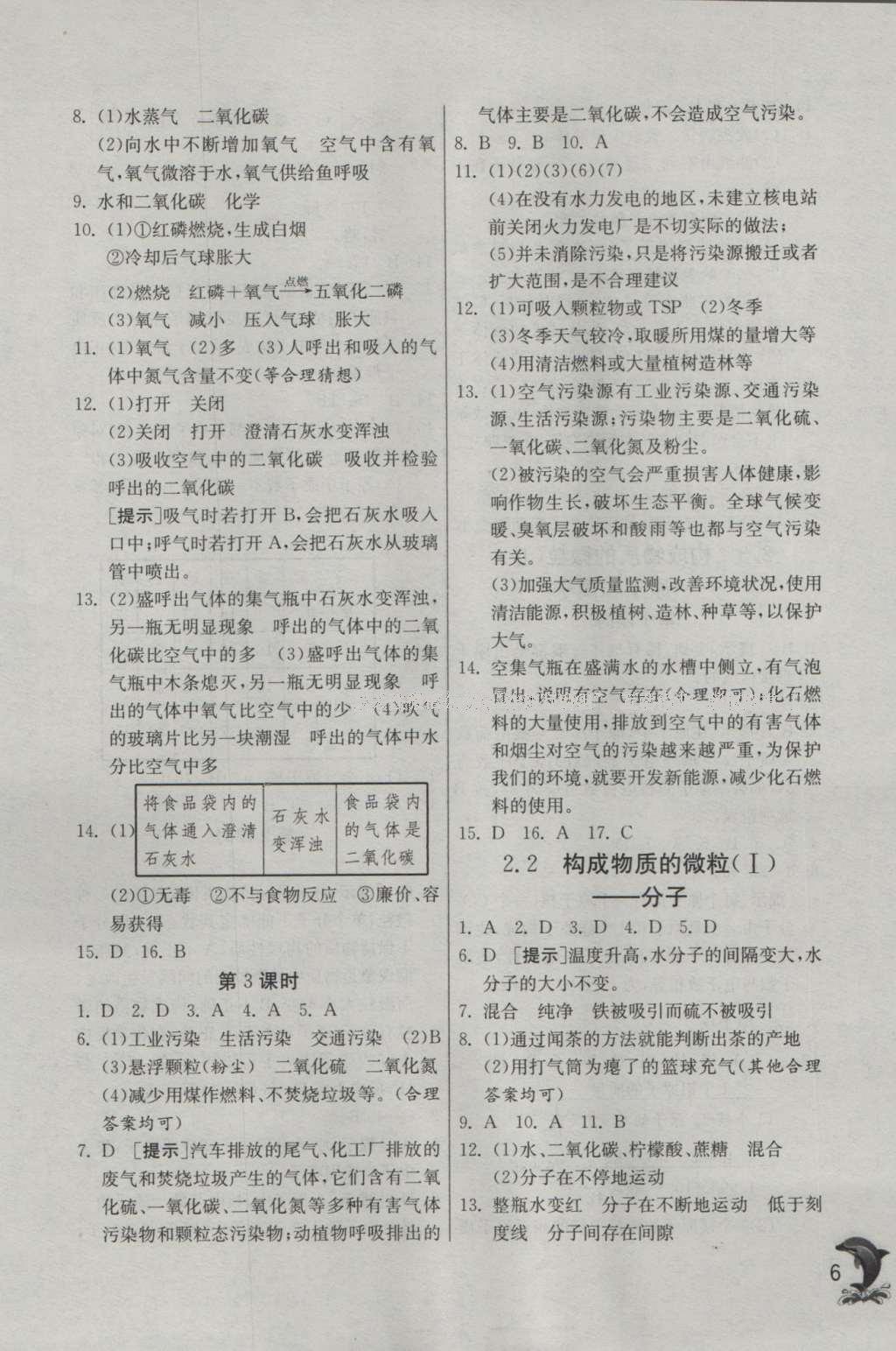 2016年實(shí)驗(yàn)班提優(yōu)訓(xùn)練九年級(jí)化學(xué)上冊(cè)科粵版 參考答案第6頁(yè)