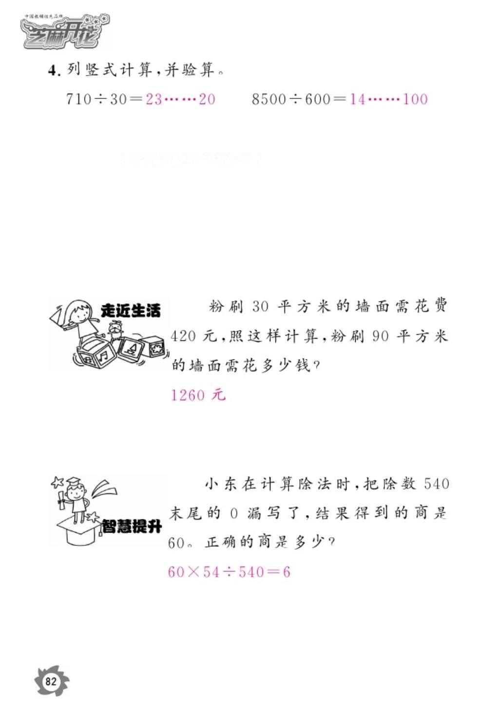 2016年語(yǔ)文作業(yè)本五年級(jí)上冊(cè)人教版江西教育出版社 參考答案第84頁(yè)