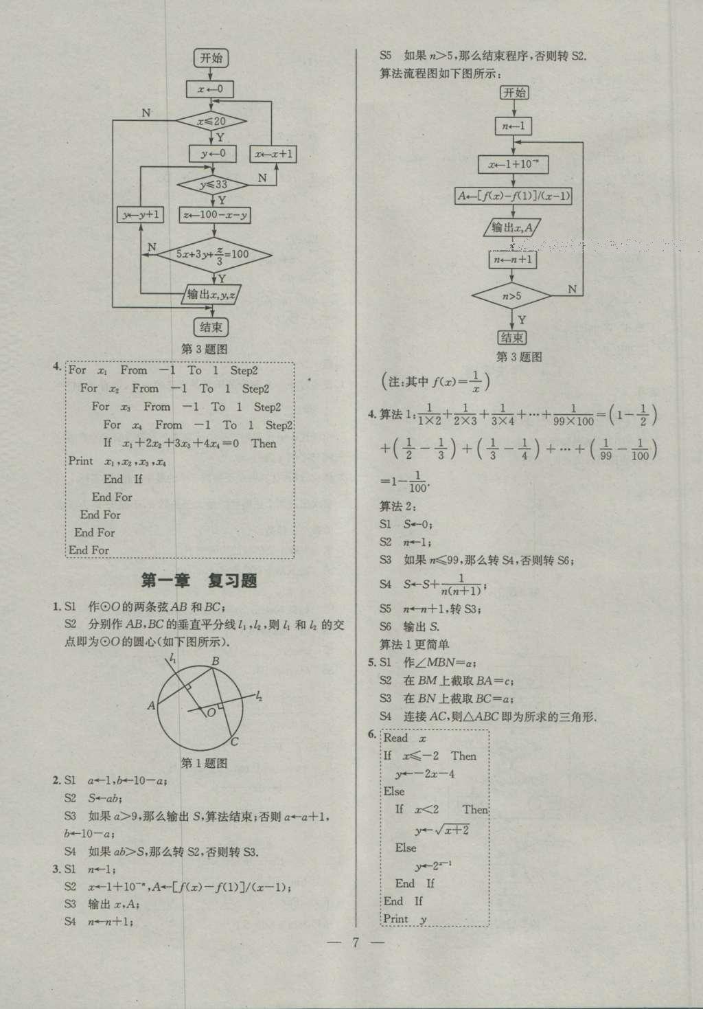 課本蘇教版高中數(shù)學(xué)必修3 參考答案第7頁