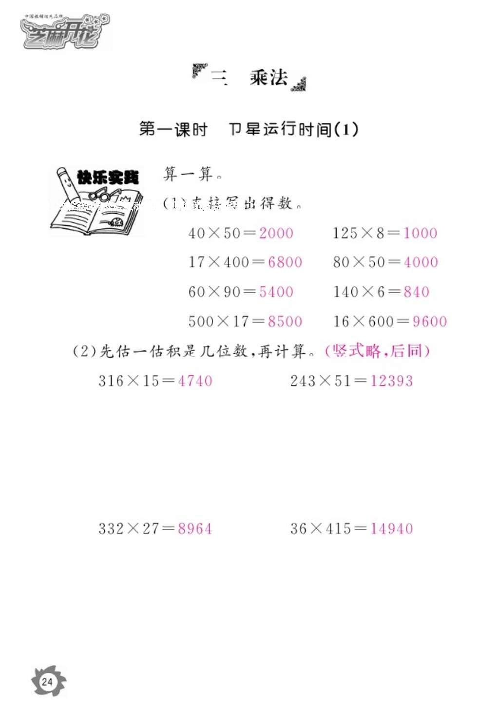 2016年数学作业本四年级上册北师大版江西教育出版社 参考答案第26页