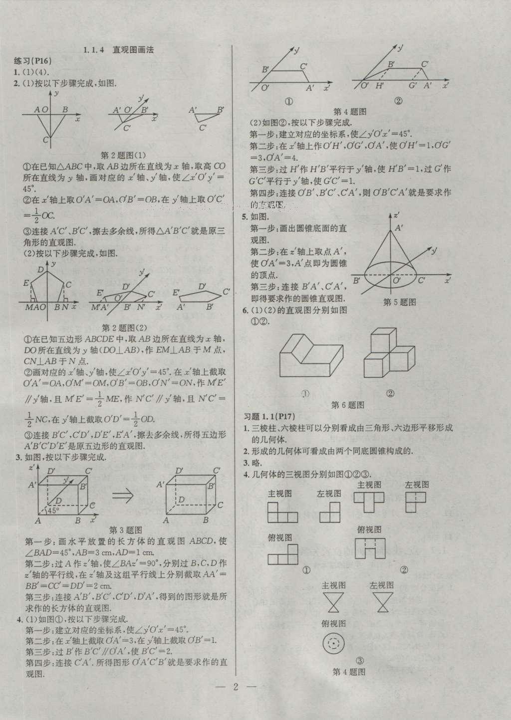 課本蘇教版高中數(shù)學(xué)必修2 參考答案第2頁