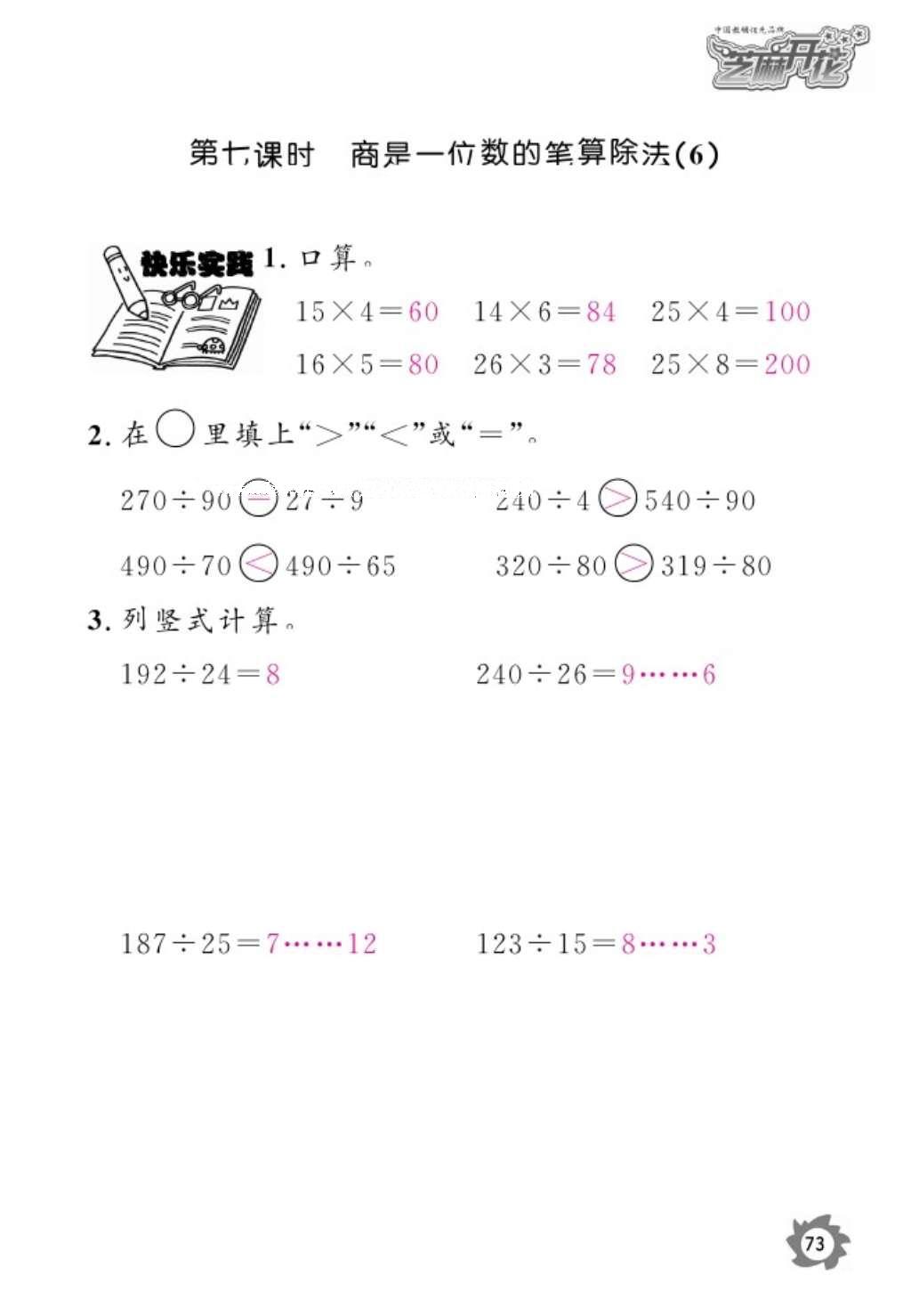 2016年语文作业本五年级上册人教版江西教育出版社 参考答案第75页