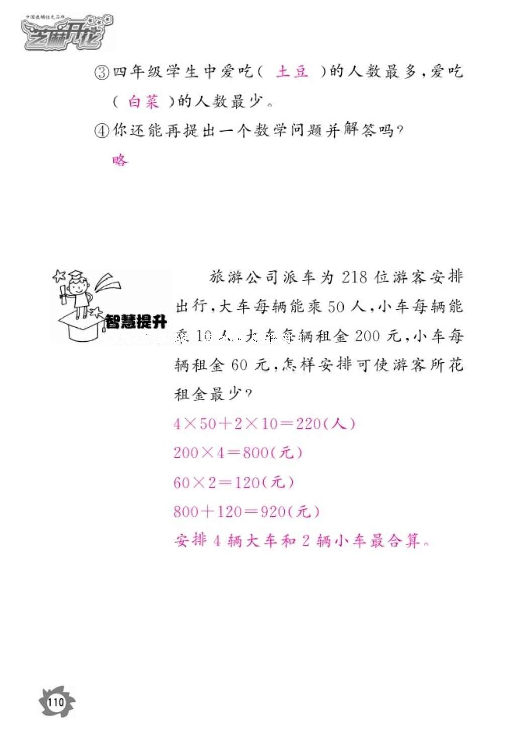 2016年語(yǔ)文作業(yè)本五年級(jí)上冊(cè)人教版江西教育出版社 參考答案第112頁(yè)