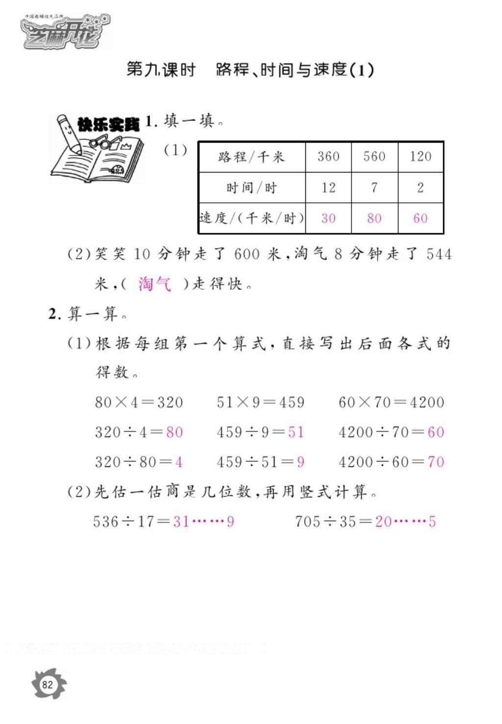 2016年数学作业本四年级上册北师大版江西教育出版社 参考答案第84页