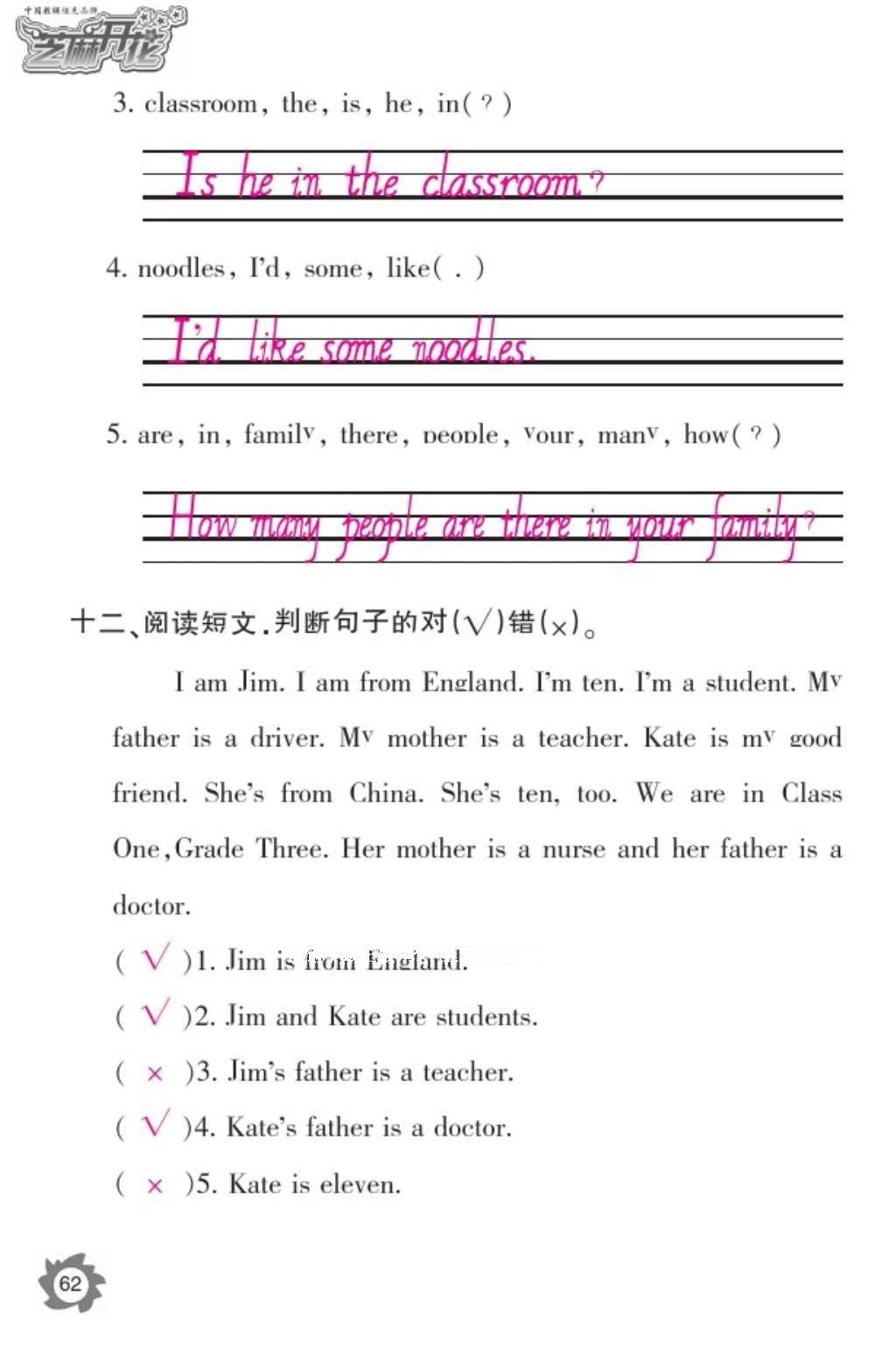 2016年英語作業(yè)本四年級上冊人教PEP版江西教育出版社 參考答案第64頁