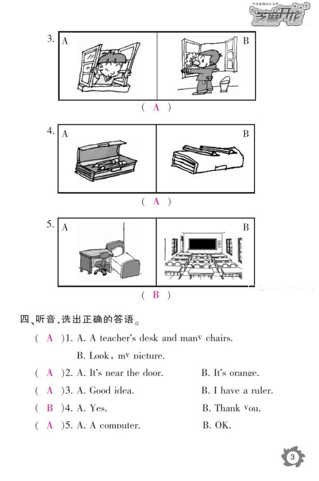 2016年英語作業(yè)本四年級(jí)上冊(cè)人教PEP版江西教育出版社 參考答案第5頁