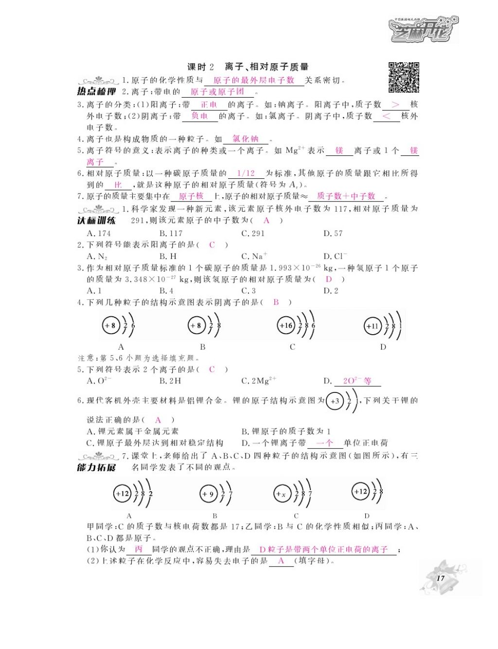 2016年化學作業(yè)本九年級全一冊人教版江西教育出版社 參考答案第19頁