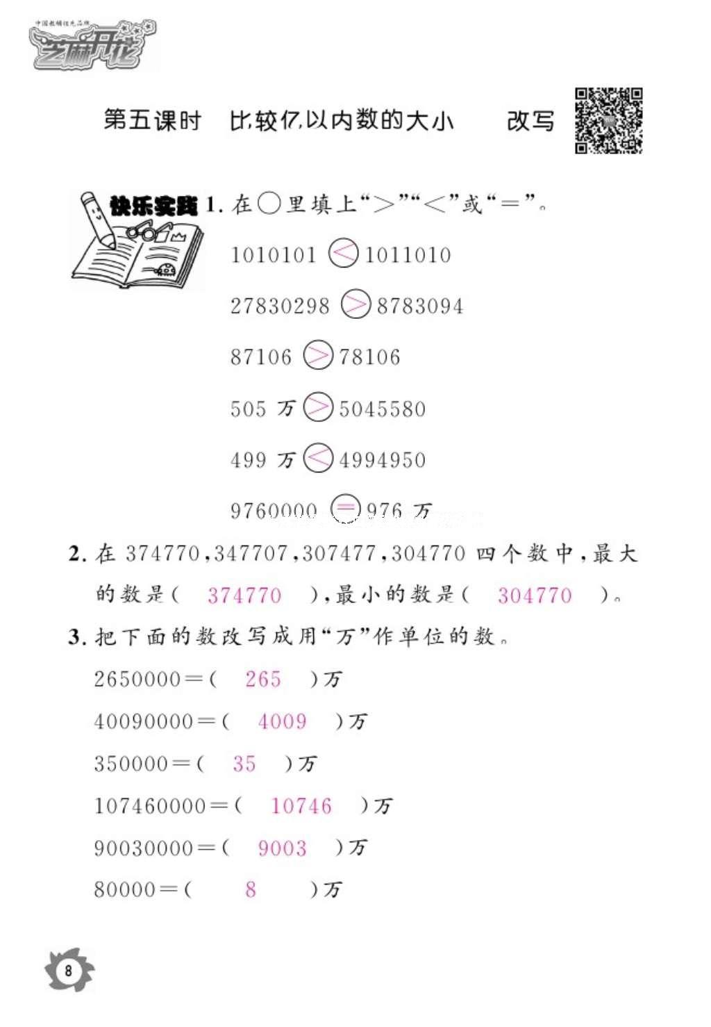 2016年語文作業(yè)本五年級上冊人教版江西教育出版社 參考答案第10頁