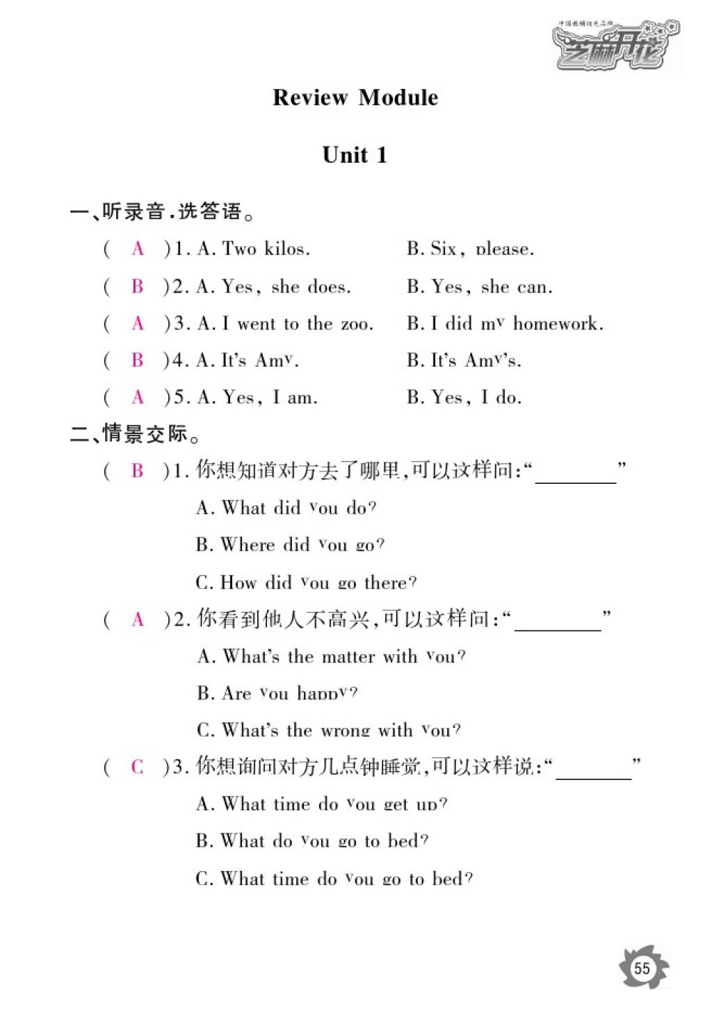 2016年英語(yǔ)作業(yè)本五年級(jí)上冊(cè)外研版江西教育出版社 參考答案第58頁(yè)