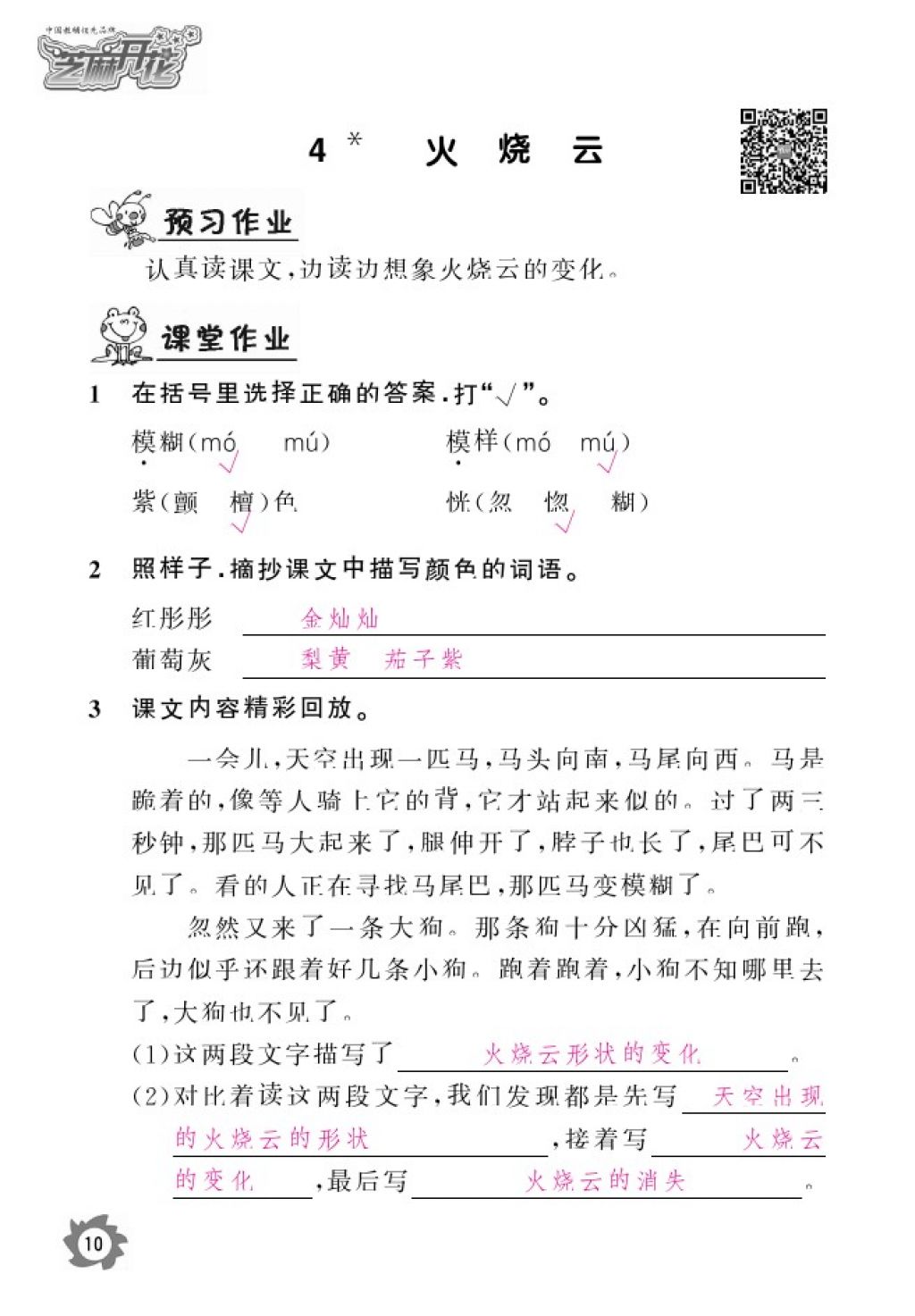 2016年語文作業(yè)本四年級上冊人教版江西教育出版社 參考答案第12頁