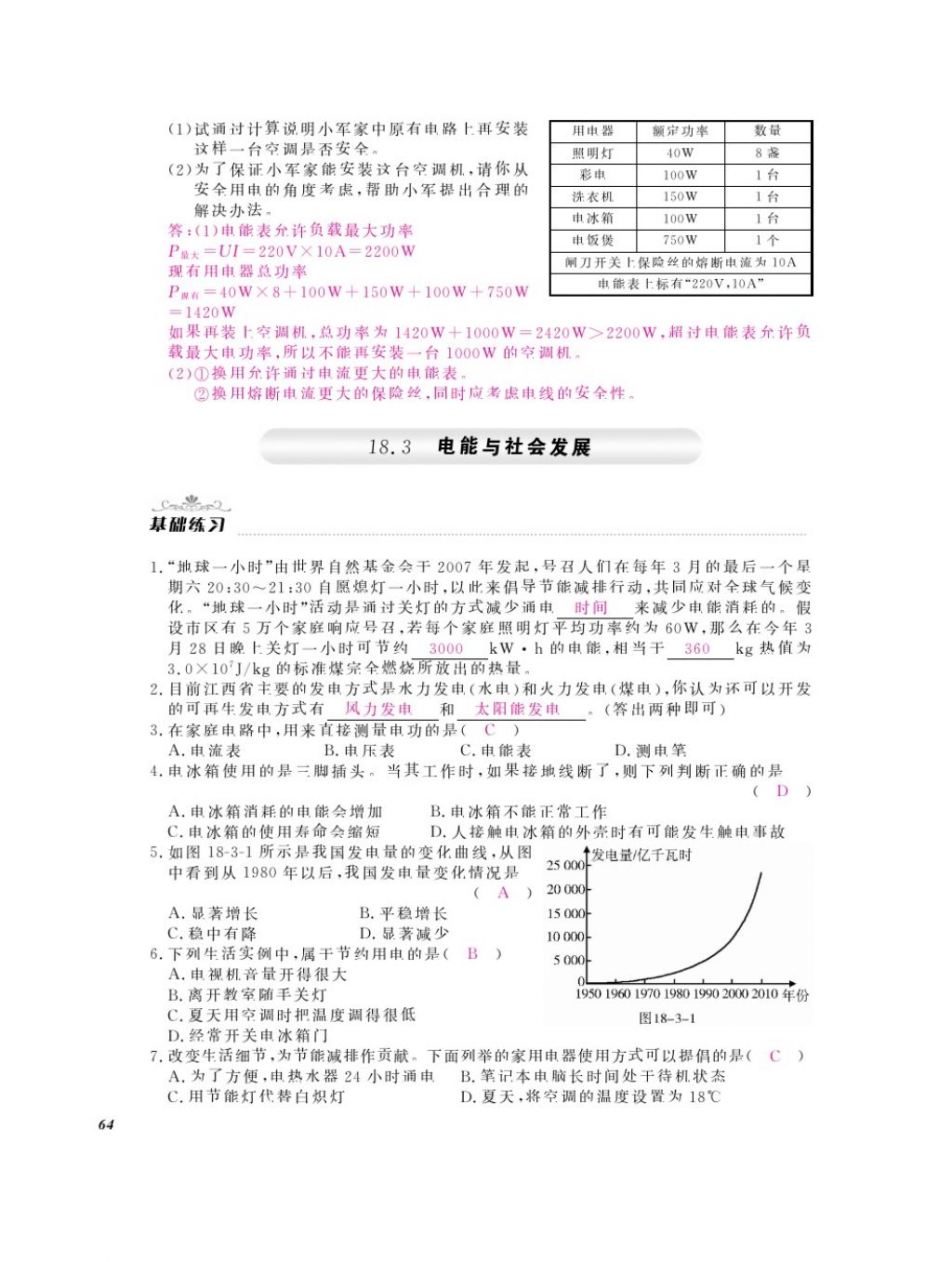 2016年物理作業(yè)本九年級全一冊滬粵版江西教育出版社 參考答案第66頁