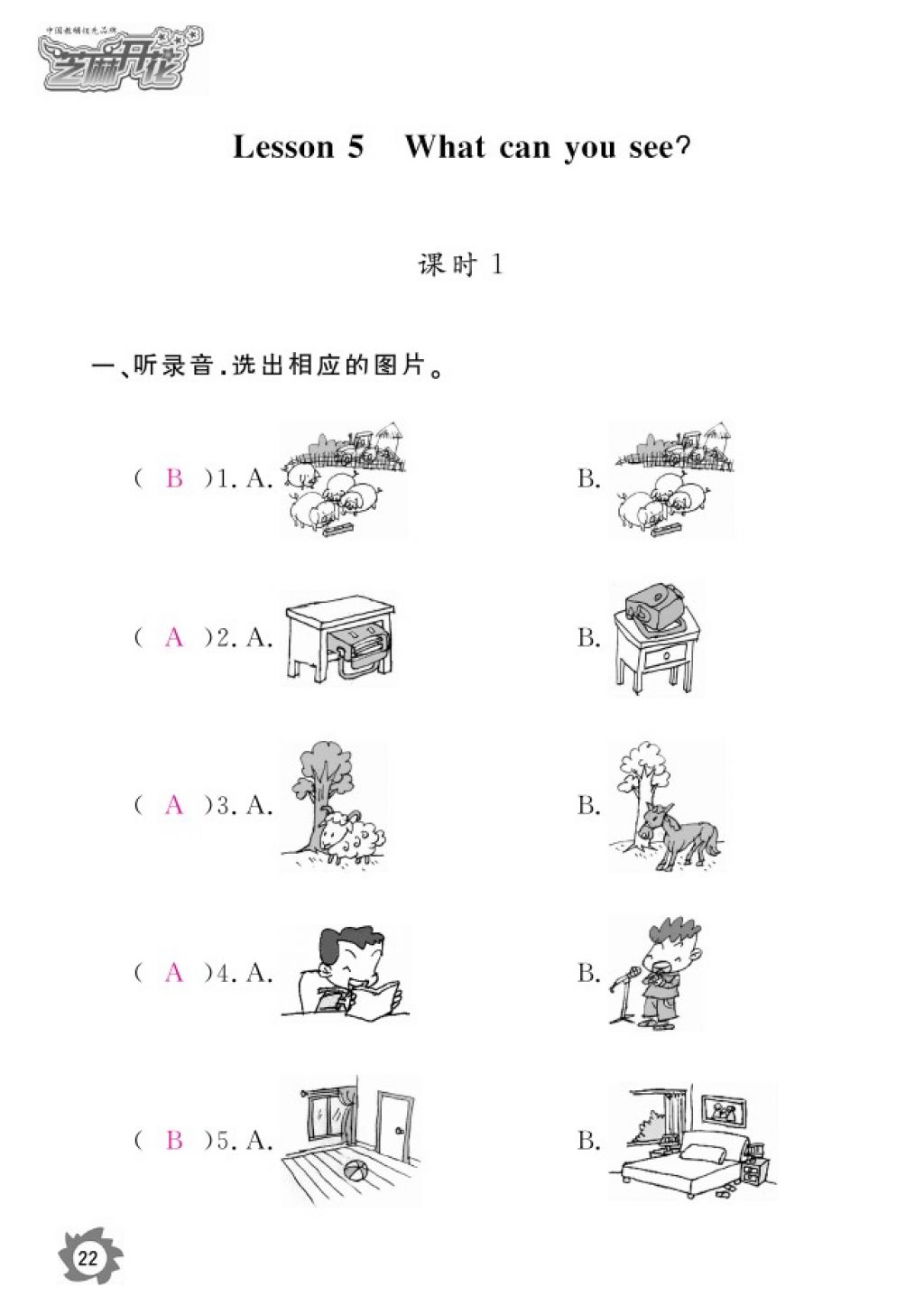 2016年英語(yǔ)作業(yè)本四年級(jí)科普版江西教育出版社 參考答案第24頁(yè)