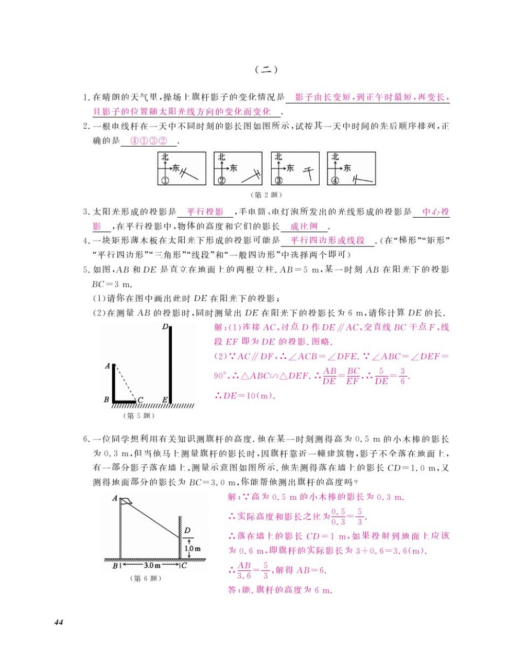 2016年數(shù)學(xué)作業(yè)本九年級(jí)全一冊(cè)北師大版江西教育出版社 參考答案第47頁(yè)