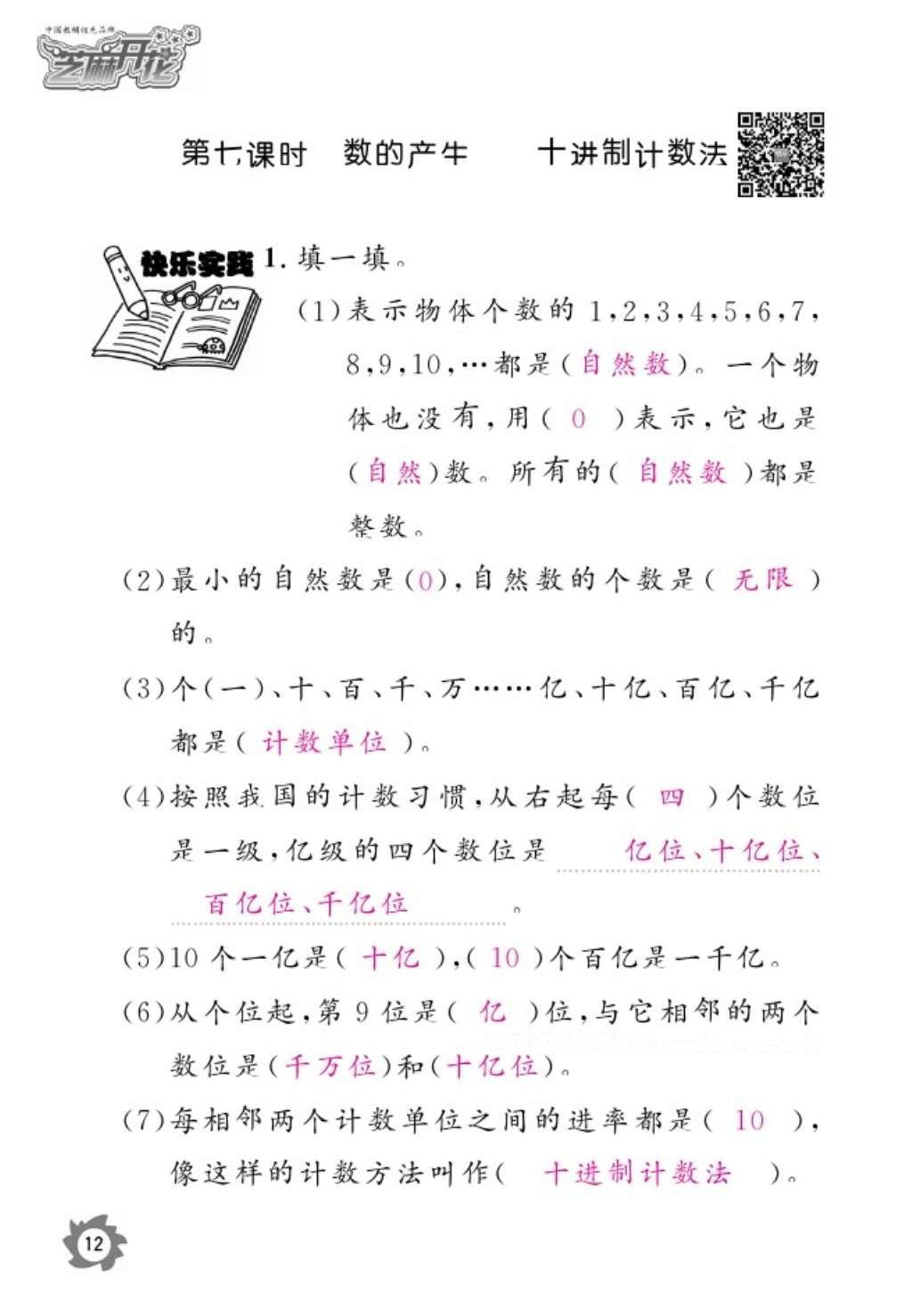 2016年語(yǔ)文作業(yè)本五年級(jí)上冊(cè)人教版江西教育出版社 參考答案第14頁(yè)