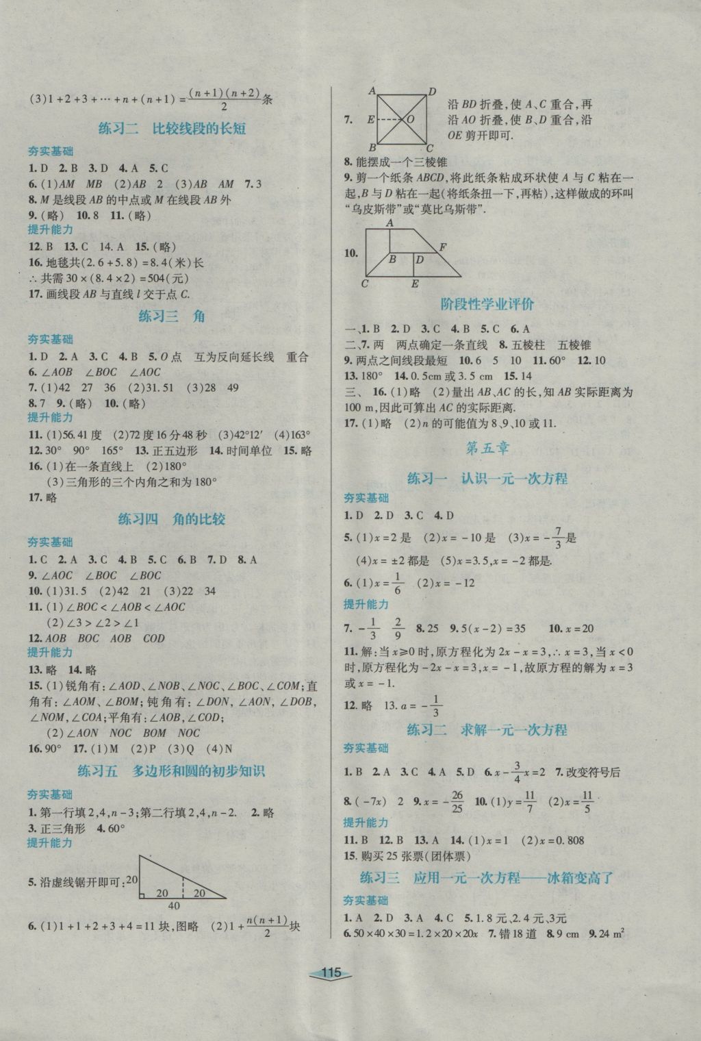 2016年自主合作探究新課程學(xué)習(xí)與評(píng)價(jià)七年級(jí)數(shù)學(xué)上冊(cè) 參考答案第4頁