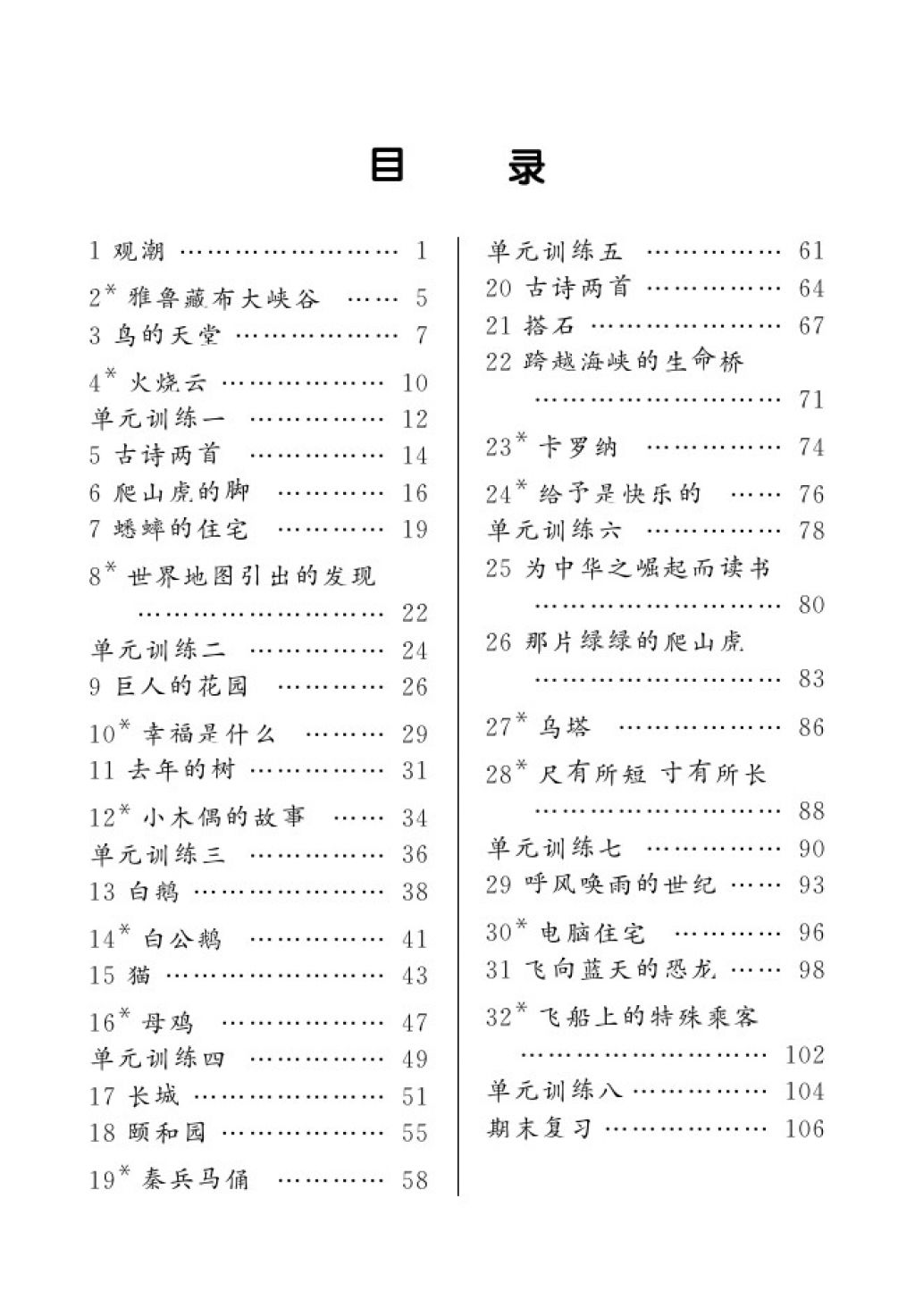 2016年語文作業(yè)本四年級上冊人教版江西教育出版社 參考答案第2頁