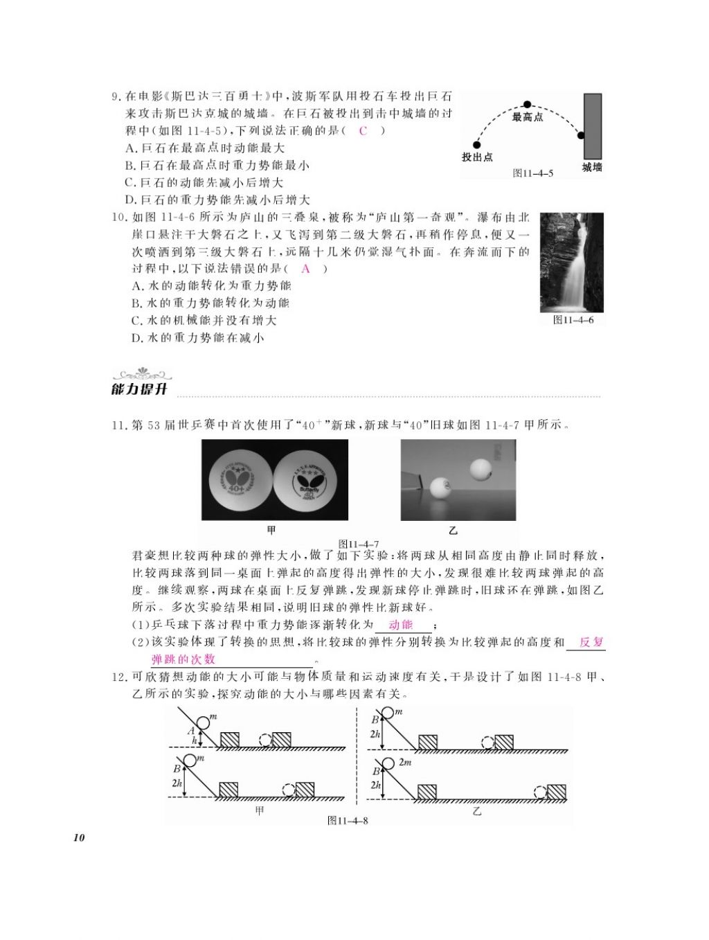 2016年物理作業(yè)本九年級全一冊滬粵版江西教育出版社 參考答案第12頁