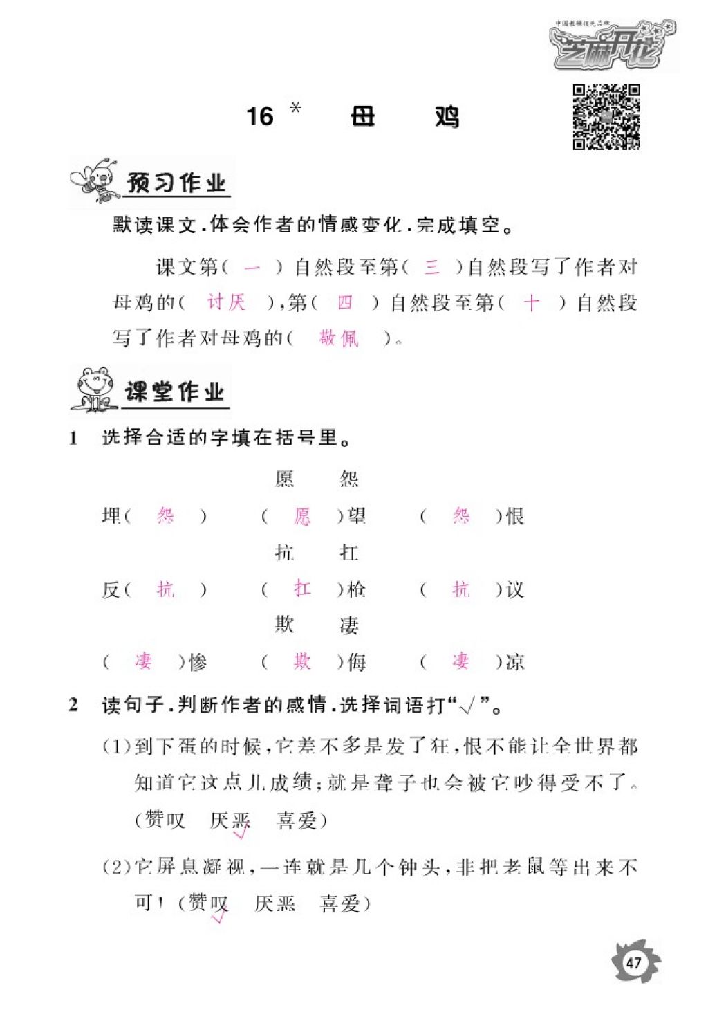 2016年语文作业本四年级上册人教版江西教育出版社 参考答案第49页