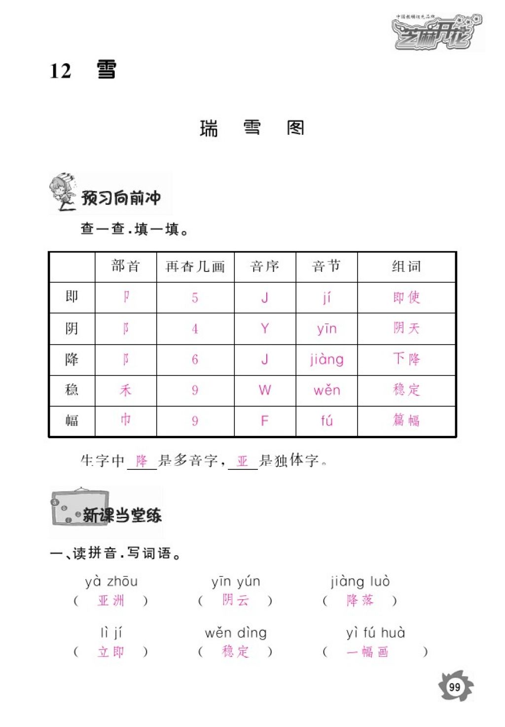 2016年語文作業(yè)本四年級上冊北師大版江西教育出版社 參考答案第101頁