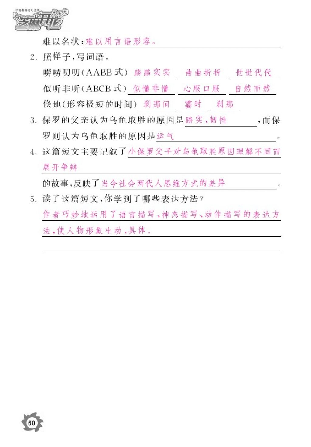 2016年语文作业本六年级上册北师大版江西教育出版社 参考答案第62页