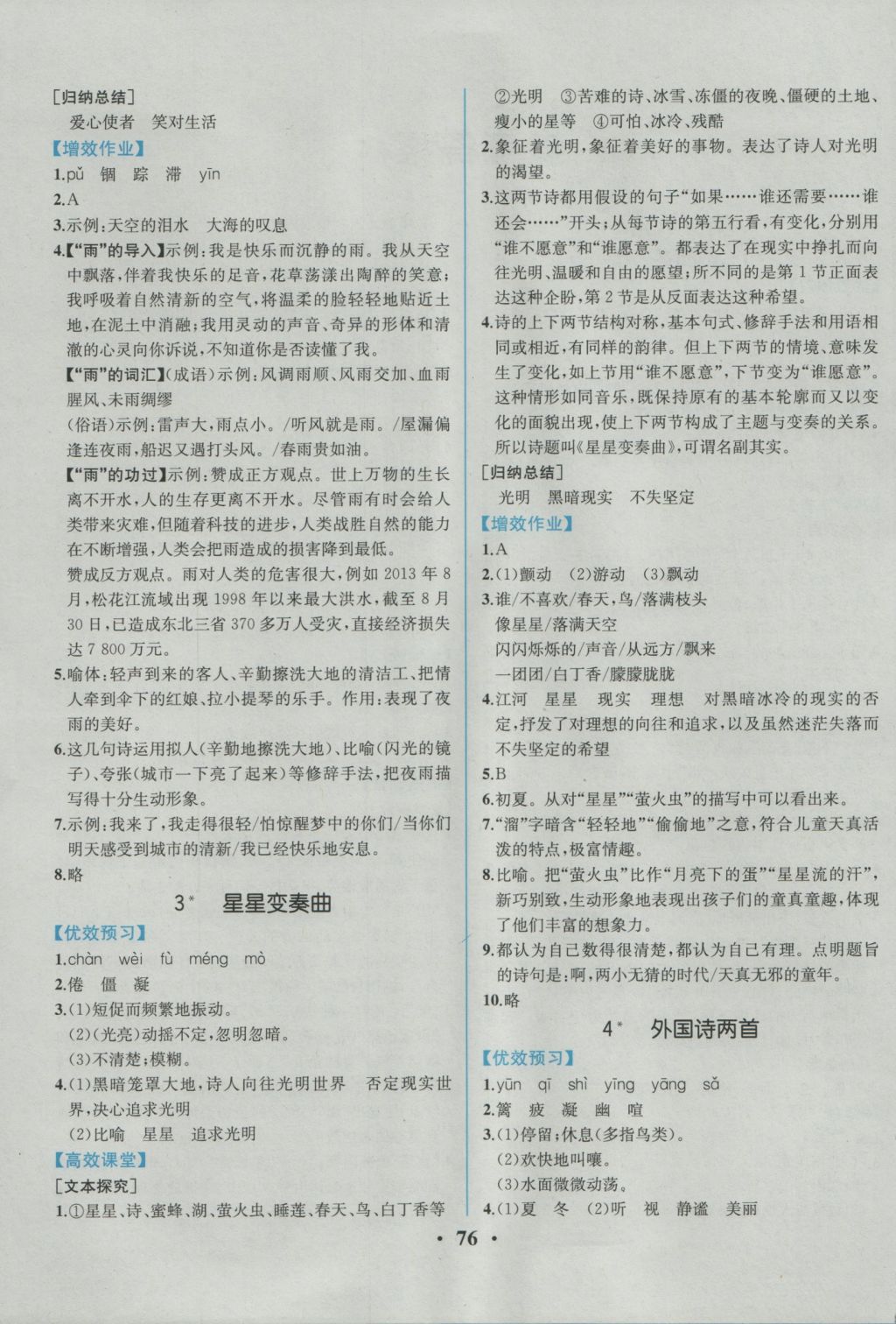 2016年人教金學典同步解析與測評九年級語文上冊人教版重慶專版 參考答案第2頁