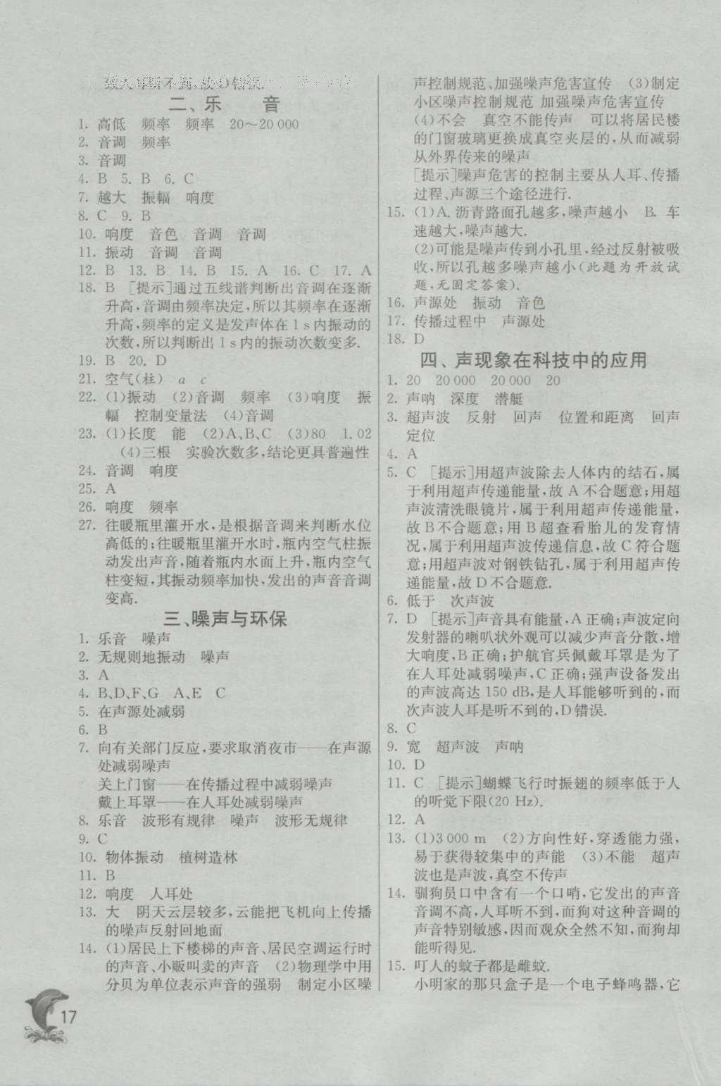 2016年實(shí)驗(yàn)班提優(yōu)訓(xùn)練八年級物理上冊北師大版 參考答案第17頁