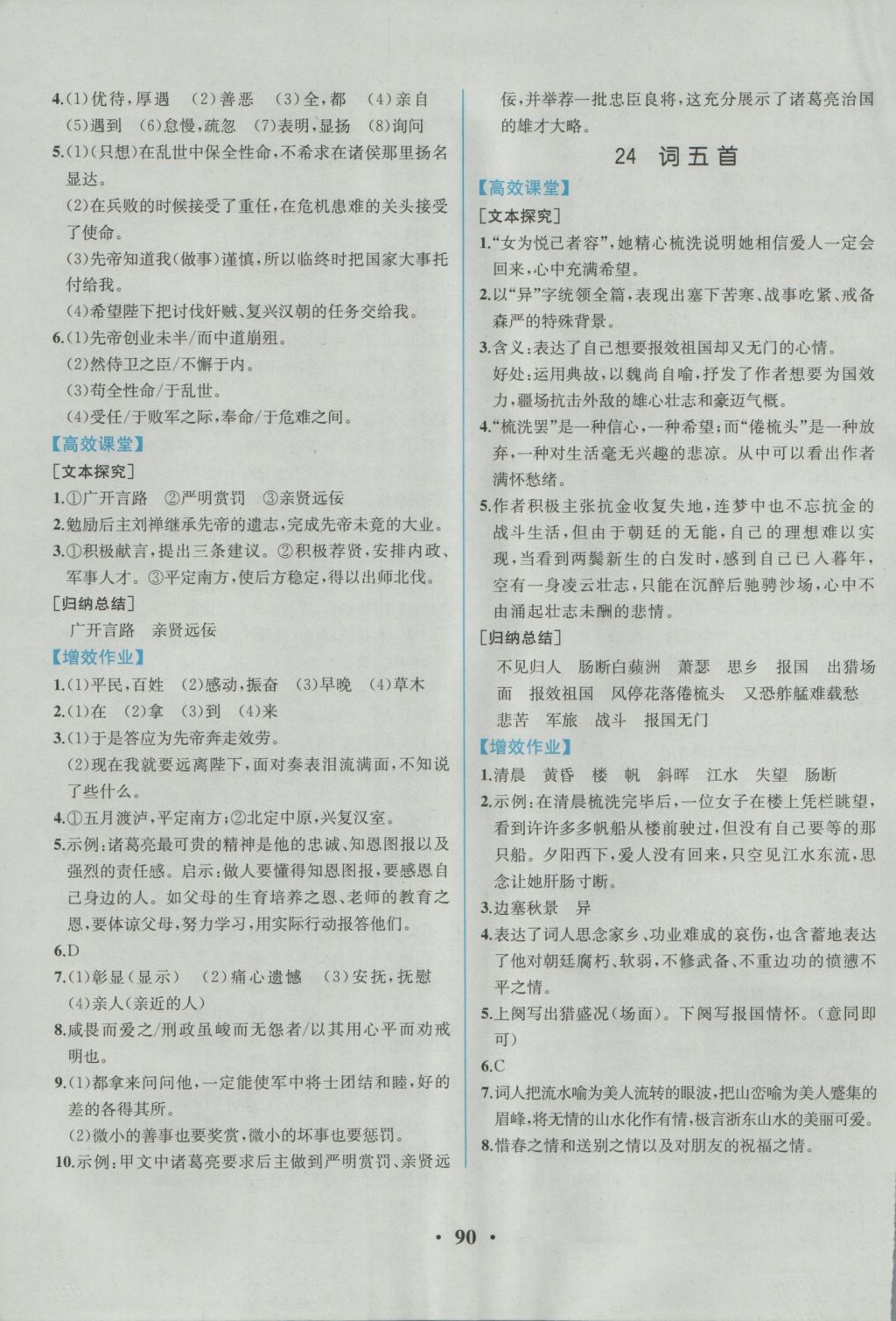 2016年人教金學(xué)典同步解析與測評九年級語文上冊人教版重慶專版 參考答案第16頁