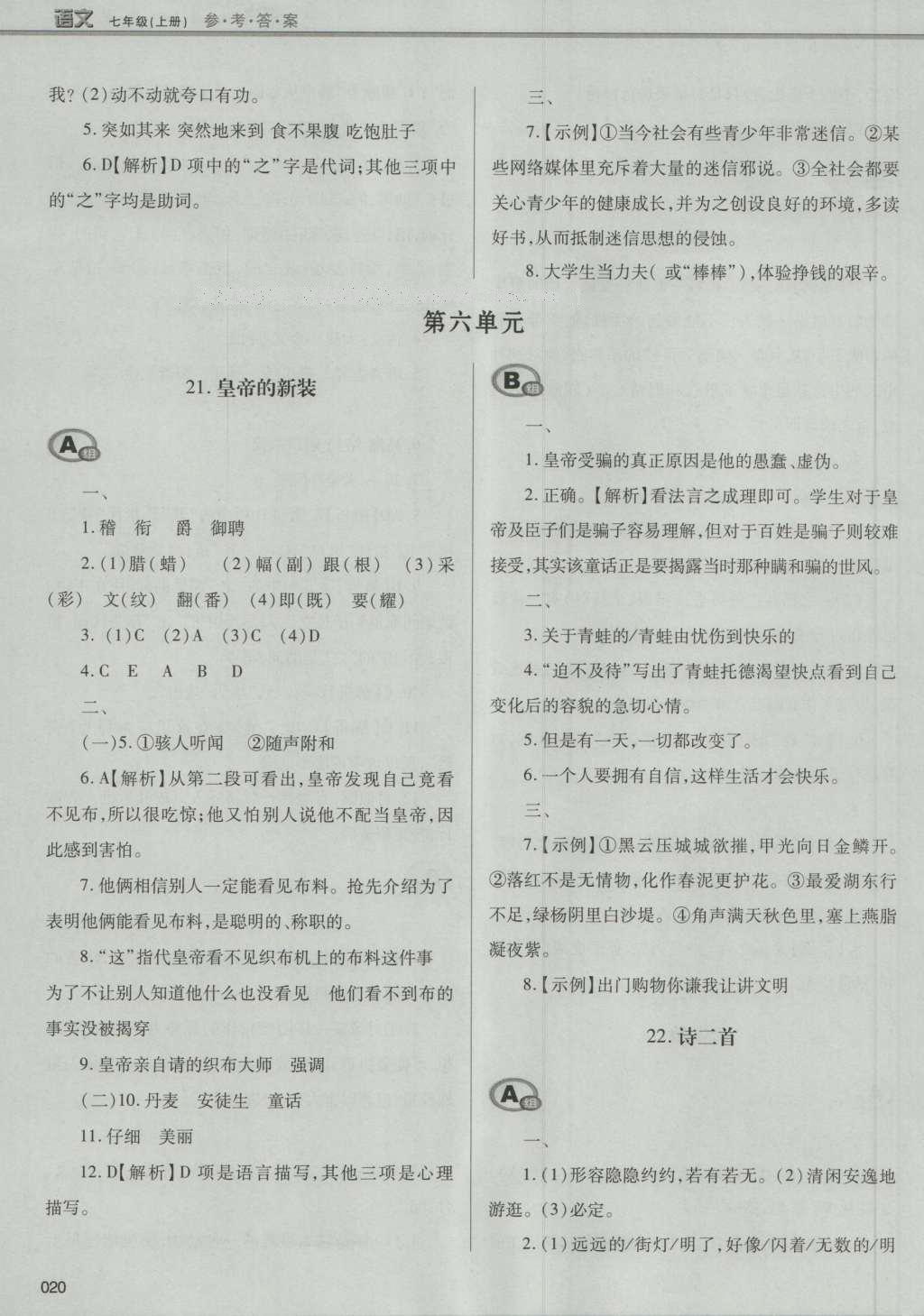 2016年學(xué)習(xí)質(zhì)量監(jiān)測(cè)七年級(jí)語(yǔ)文上冊(cè)人教版 參考答案第46頁(yè)