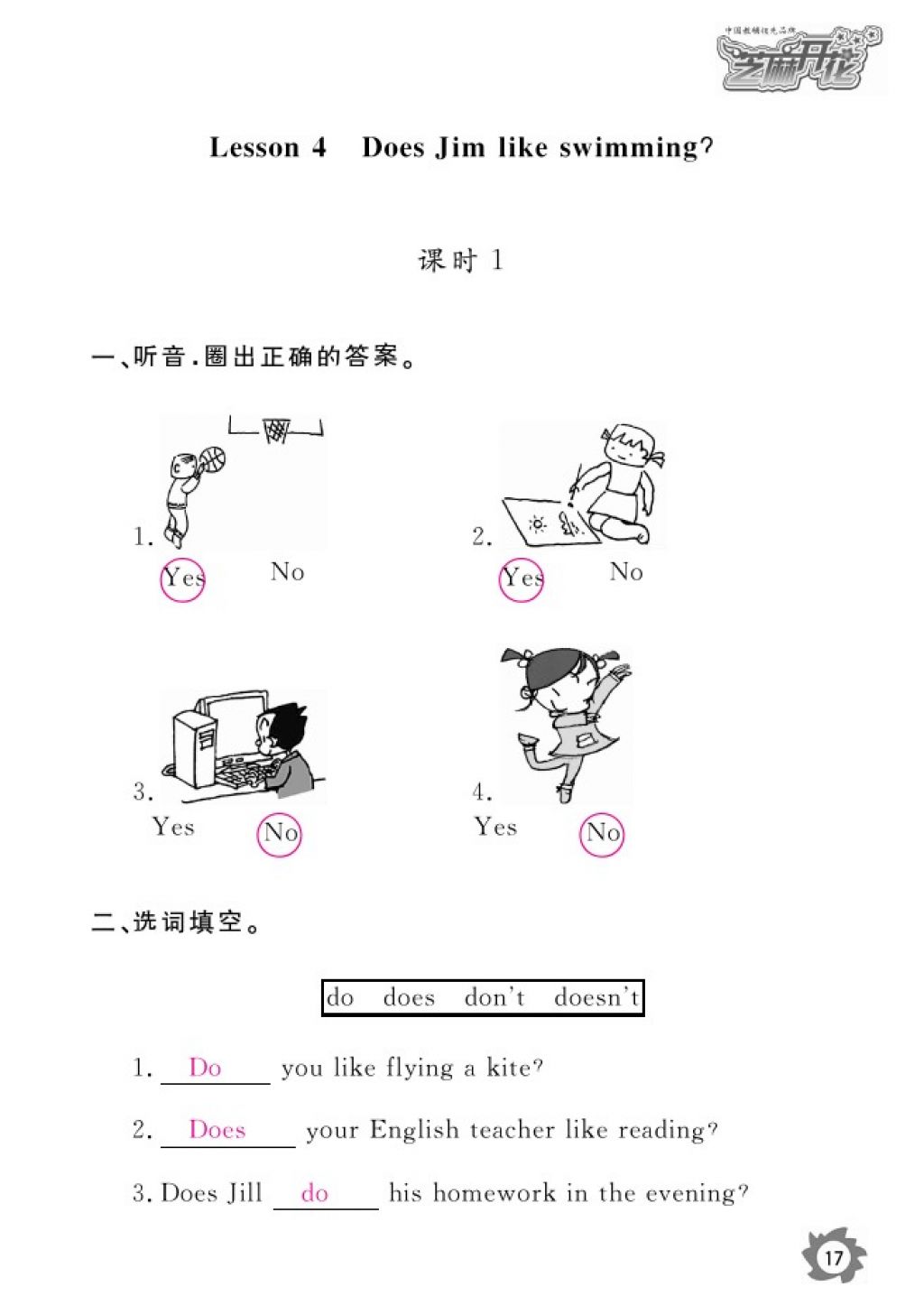 2016年英語作業(yè)本五年級上冊科普版江西教育出版社 參考答案第19頁