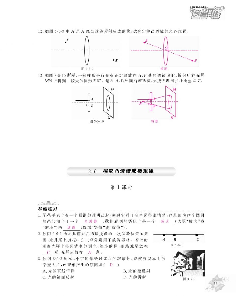 2016年物理作業(yè)本八年級上冊滬粵版江西教育出版社 參考答案第35頁