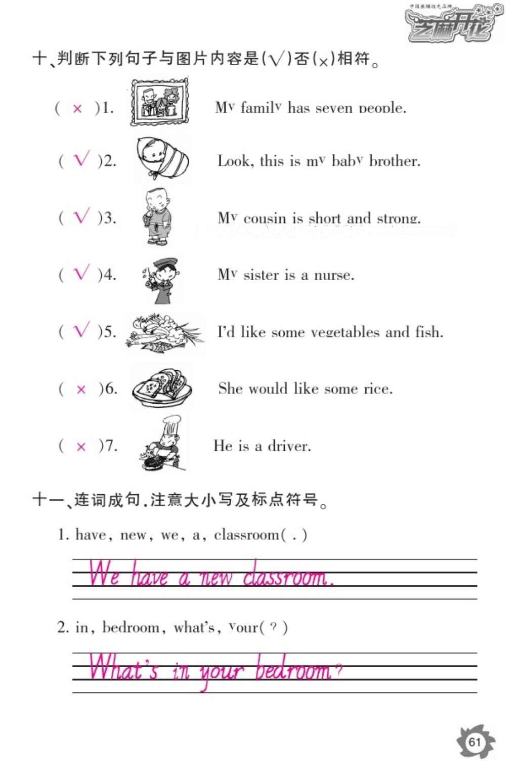 2016年英語作業(yè)本四年級(jí)上冊(cè)人教PEP版江西教育出版社 參考答案第63頁