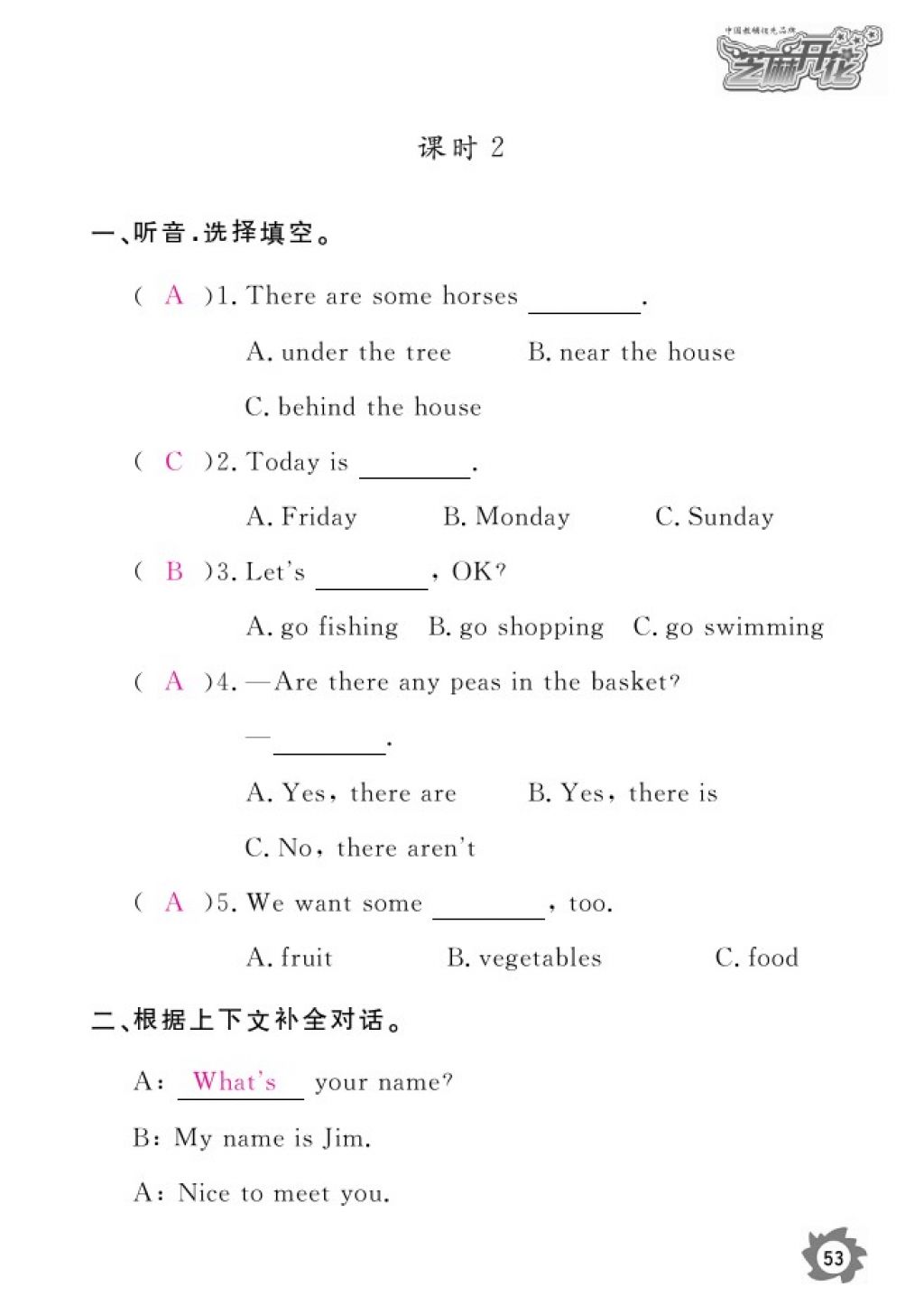 2016年英語作業(yè)本五年級上冊科普版江西教育出版社 參考答案第55頁