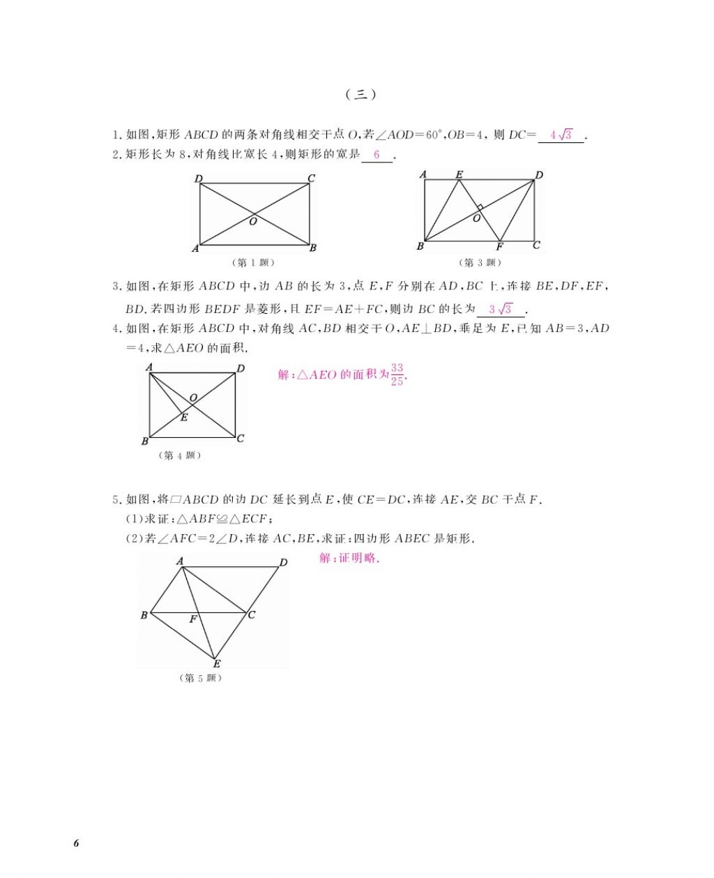 2016年数学作业本九年级全一册北师大版江西教育出版社 参考答案第9页