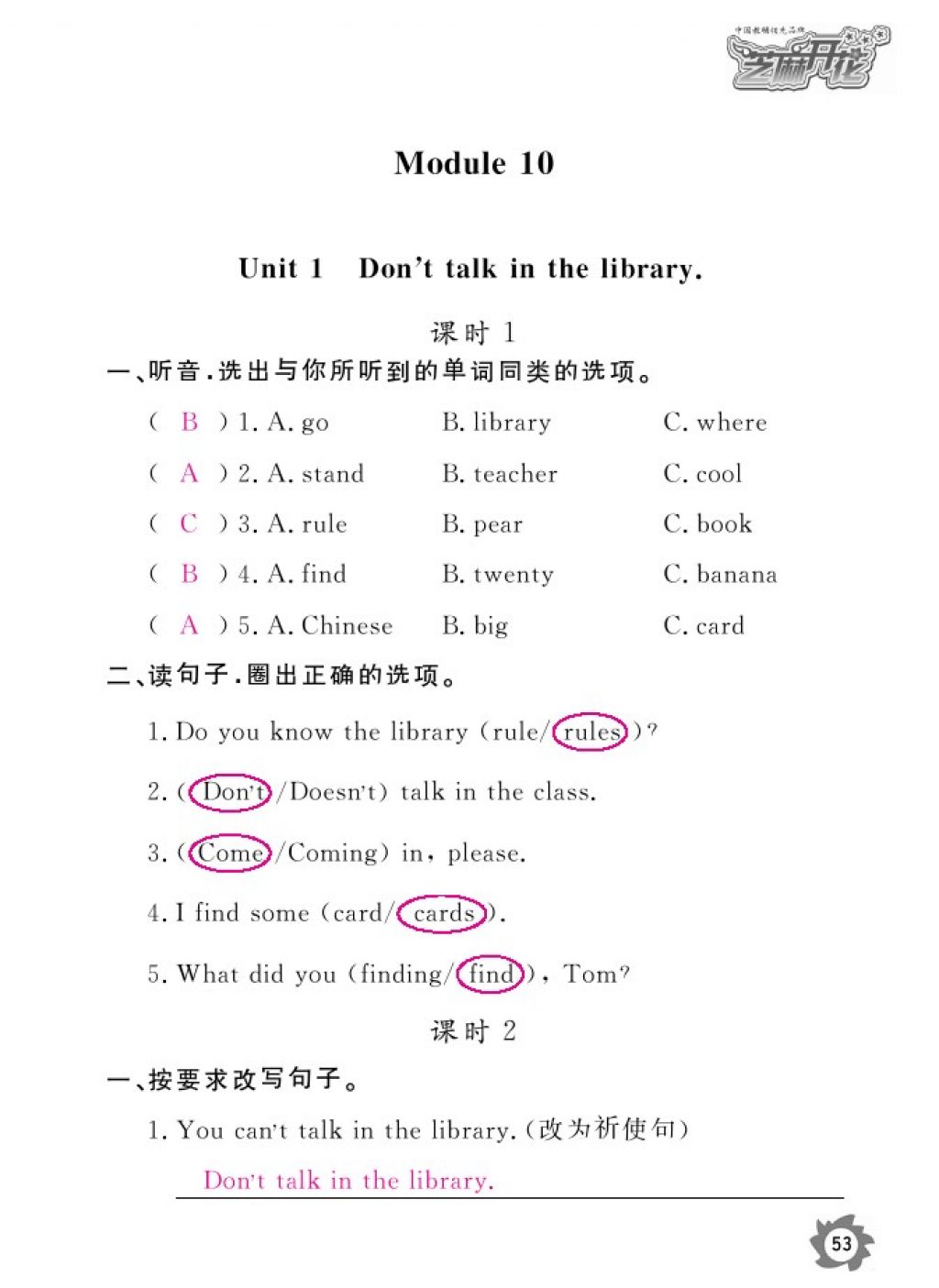 2016年英語作業(yè)本六年級上冊外研版江西教育出版社 參考答案第56頁