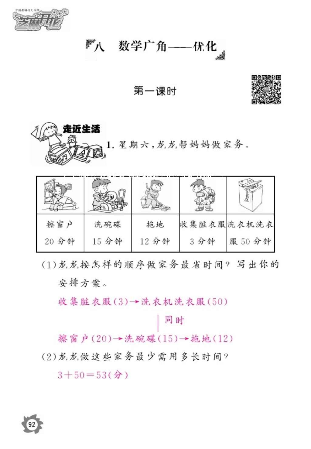 2016年语文作业本五年级上册人教版江西教育出版社 参考答案第94页