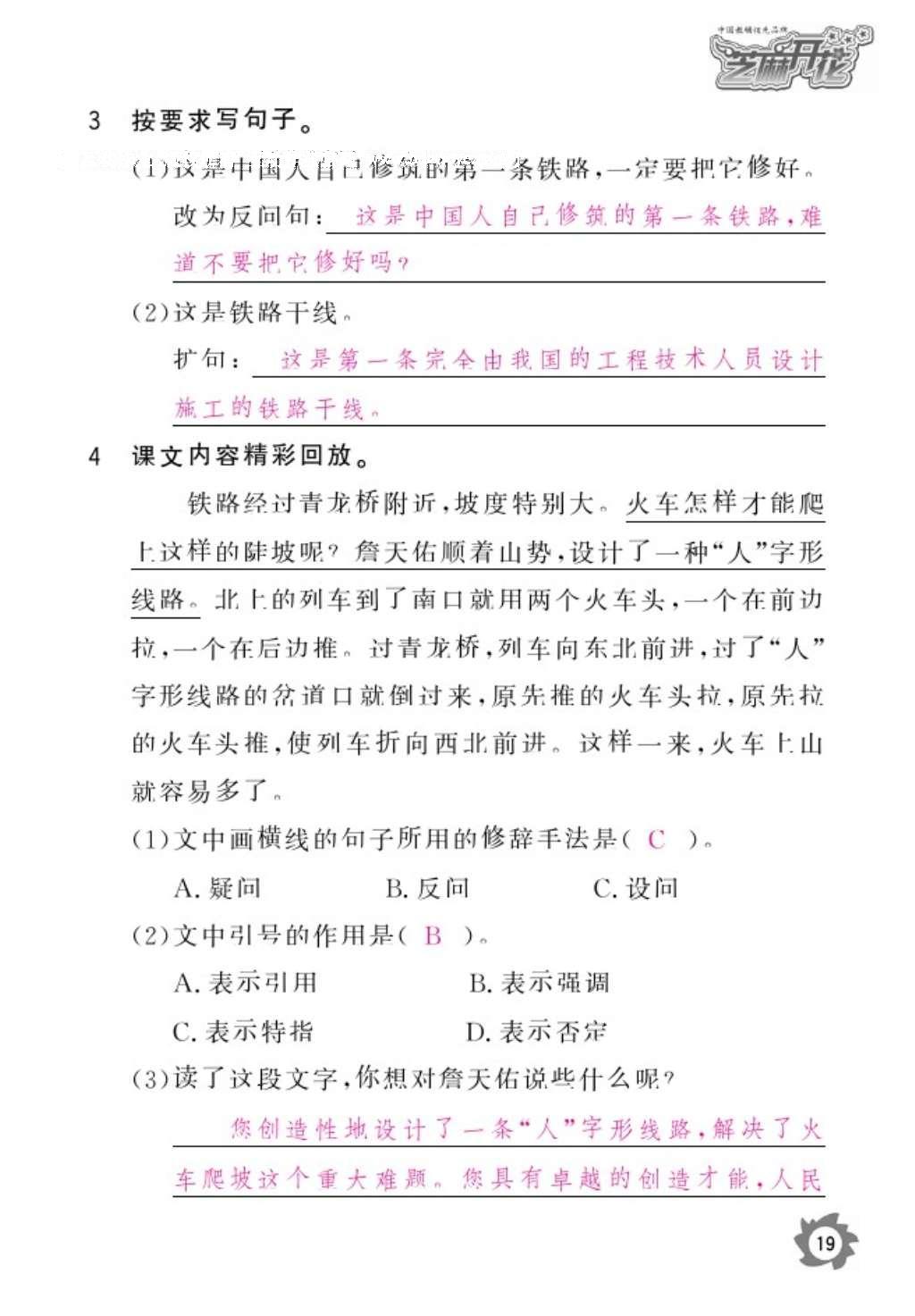 2016年语文作业本六年级上册人教版江西教育出版社 参考答案第21页