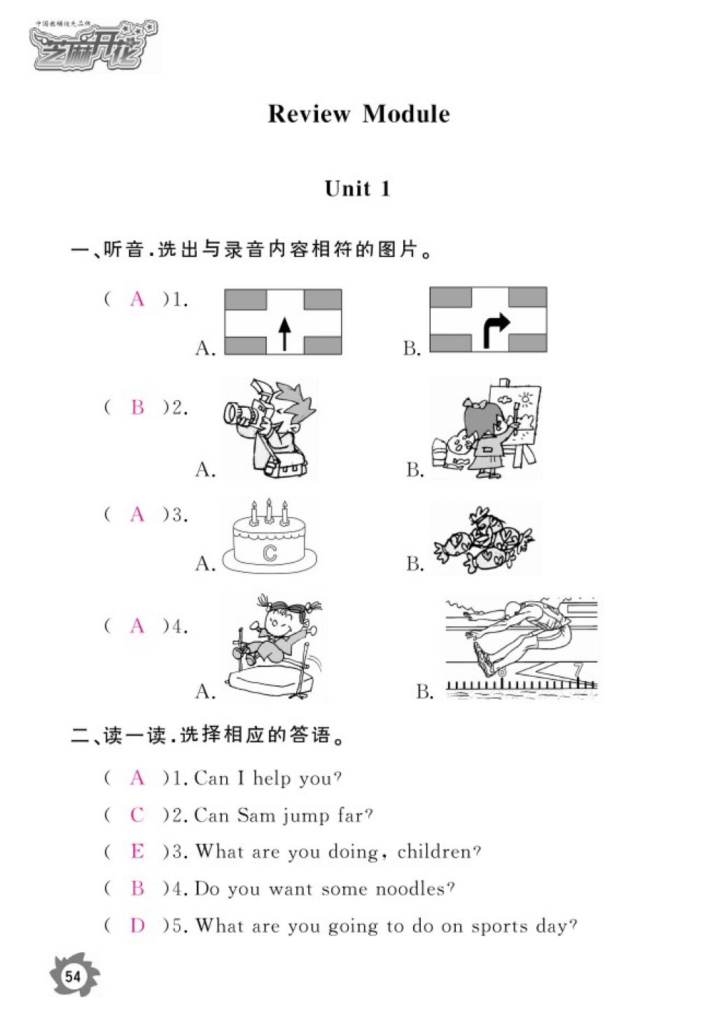 2016年英語(yǔ)作業(yè)本四年級(jí)上冊(cè)外研版江西教育出版社 參考答案第57頁(yè)