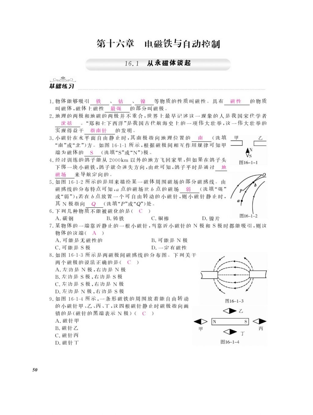 2016年物理作業(yè)本九年級全一冊滬粵版江西教育出版社 參考答案第52頁