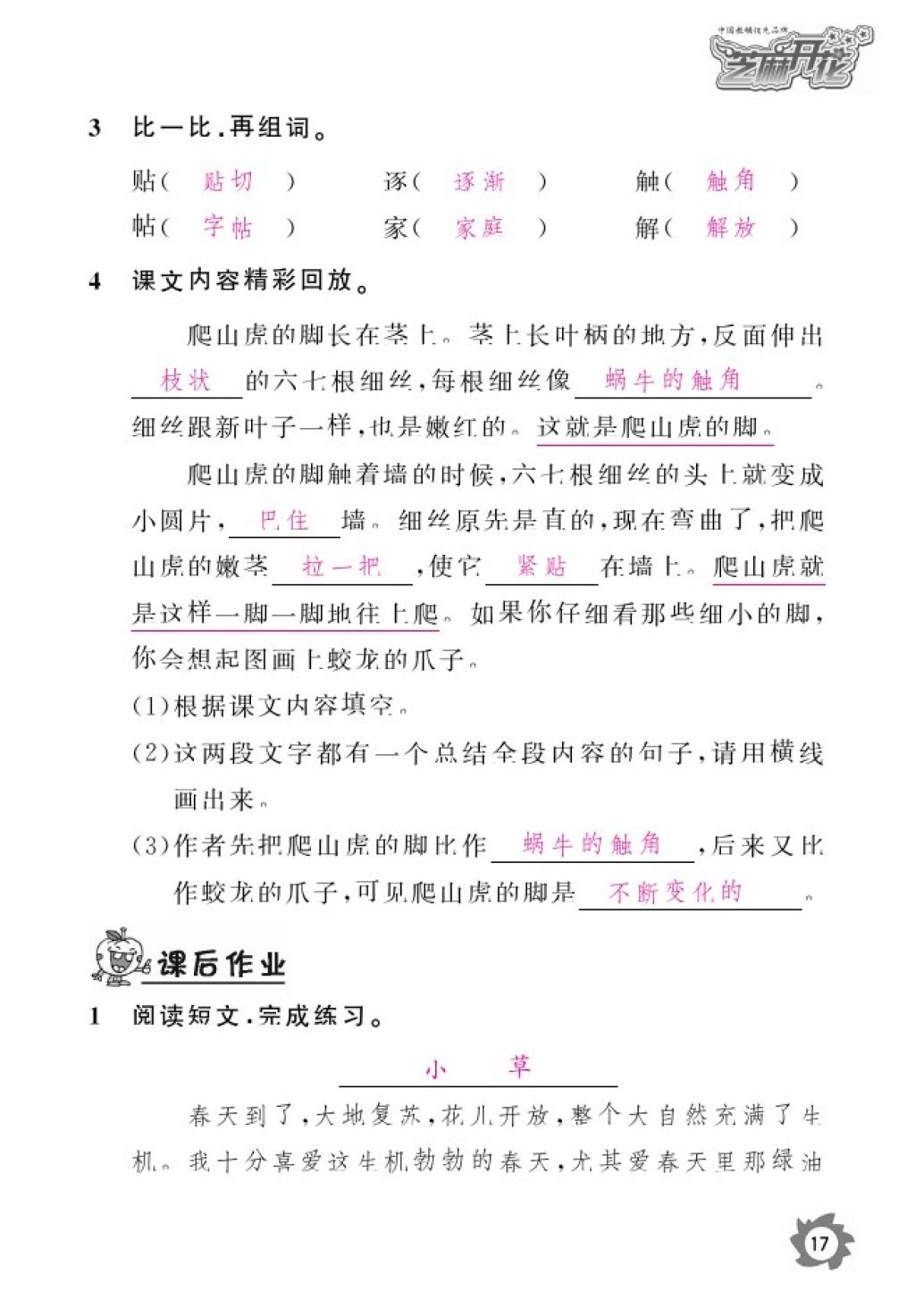 2016年語文作業(yè)本四年級上冊人教版江西教育出版社 參考答案第19頁