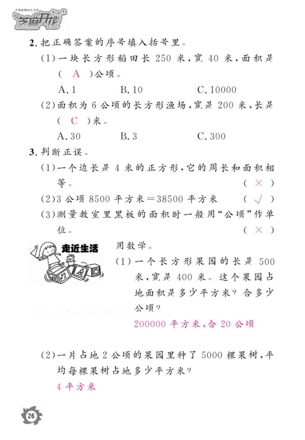 2016年语文作业本五年级上册人教版江西教育出版社 参考答案第28页