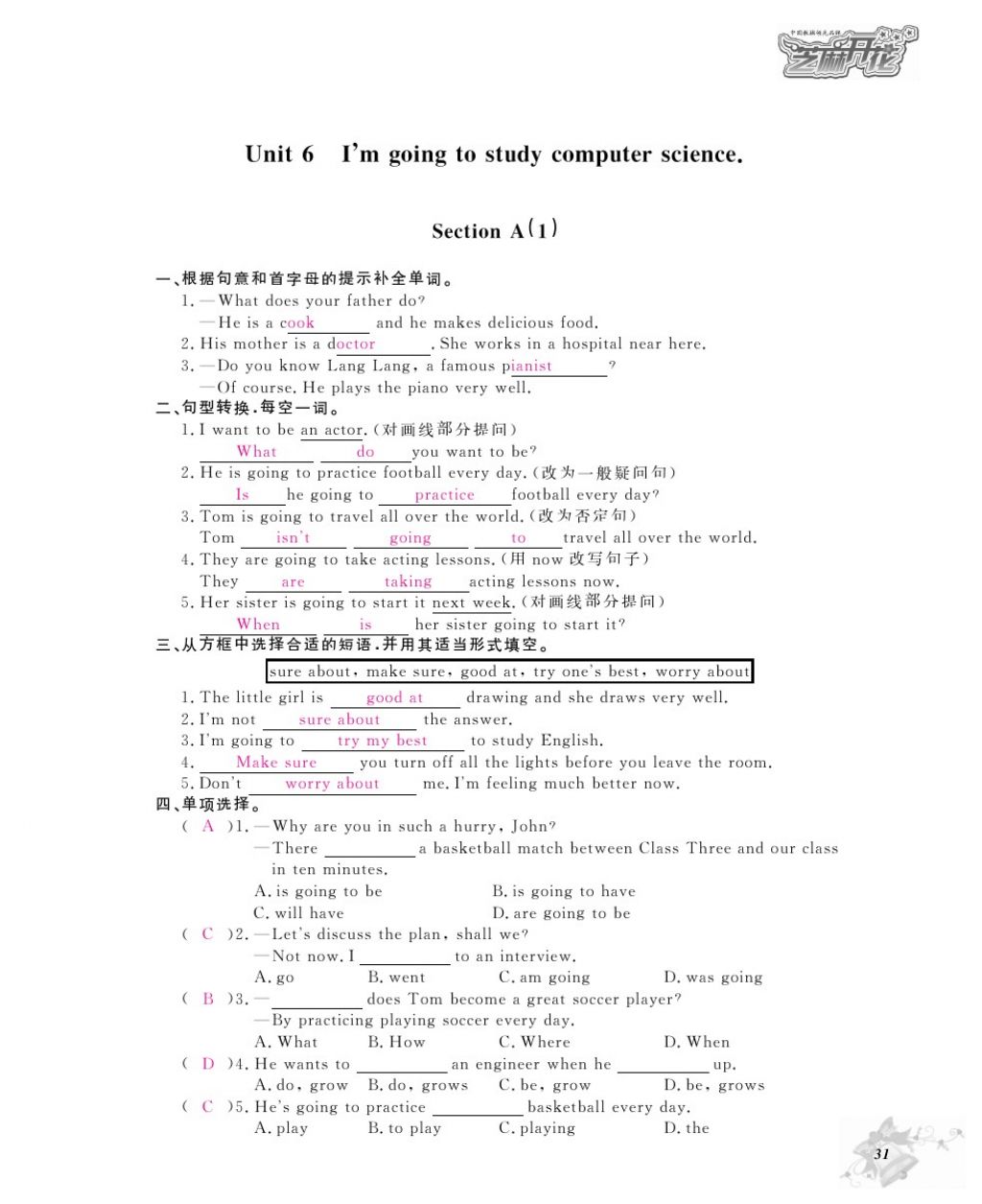 2016年英語作業(yè)本八年級上冊人教版江西教育出版社 參考答案第33頁