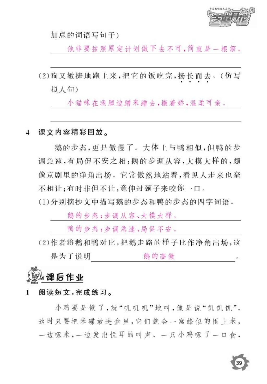 2016年語文作業(yè)本四年級上冊人教版江西教育出版社 參考答案第41頁