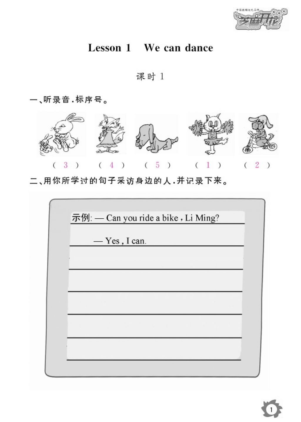 2016年英語作業(yè)本四年級科普版江西教育出版社 參考答案第3頁