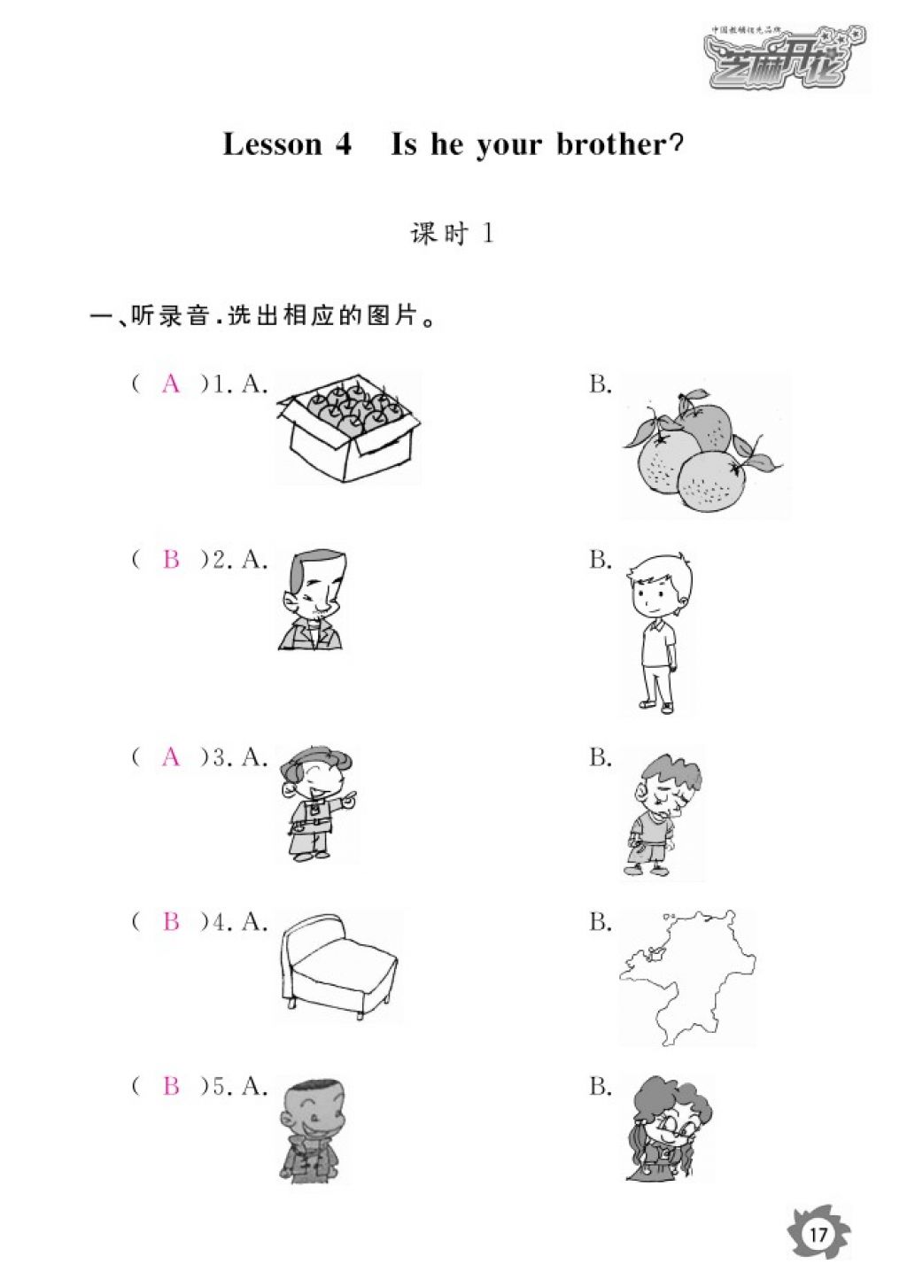 2016年英语作业本四年级科普版江西教育出版社 参考答案第19页