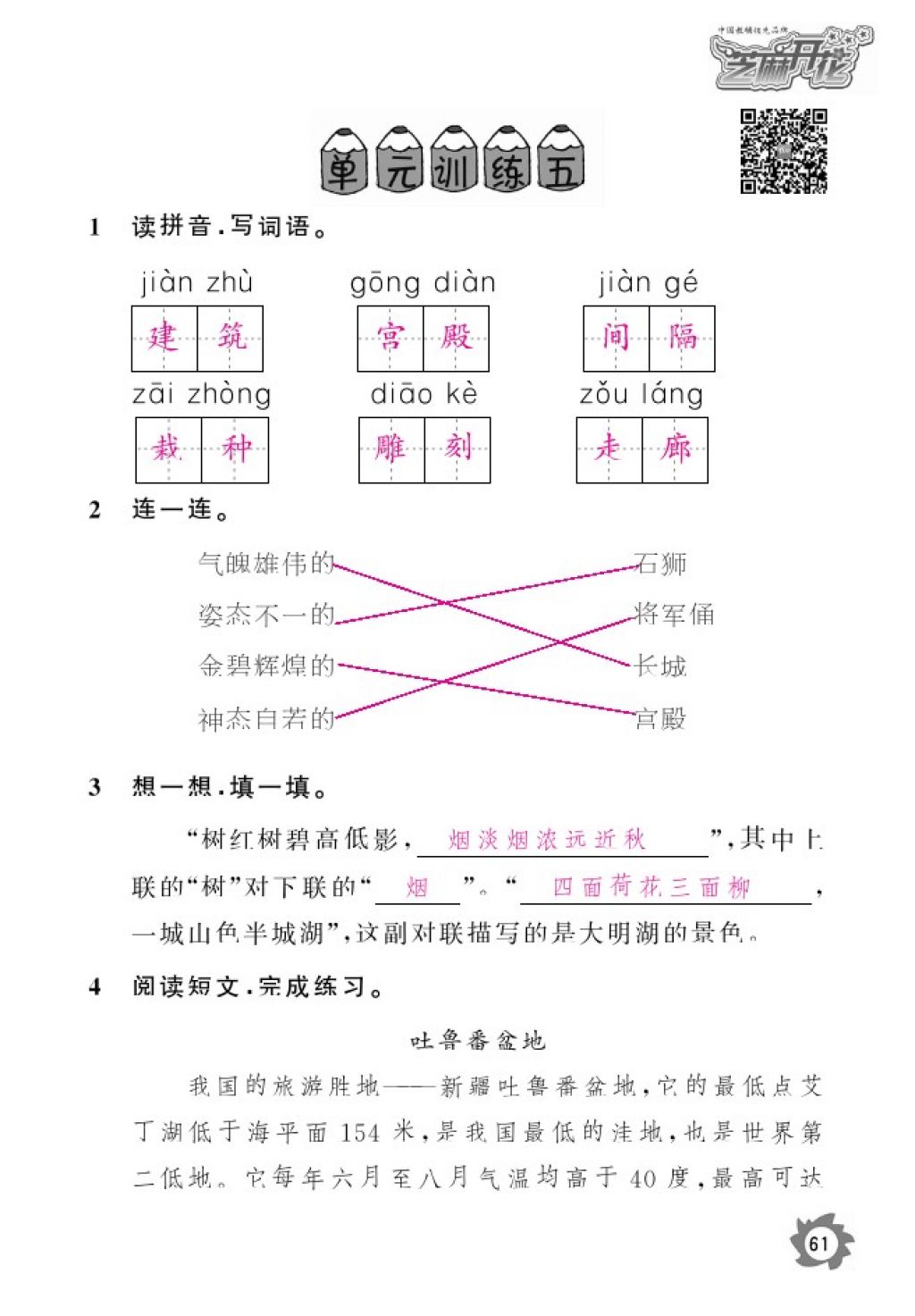 2016年語文作業(yè)本四年級上冊人教版江西教育出版社 參考答案第63頁