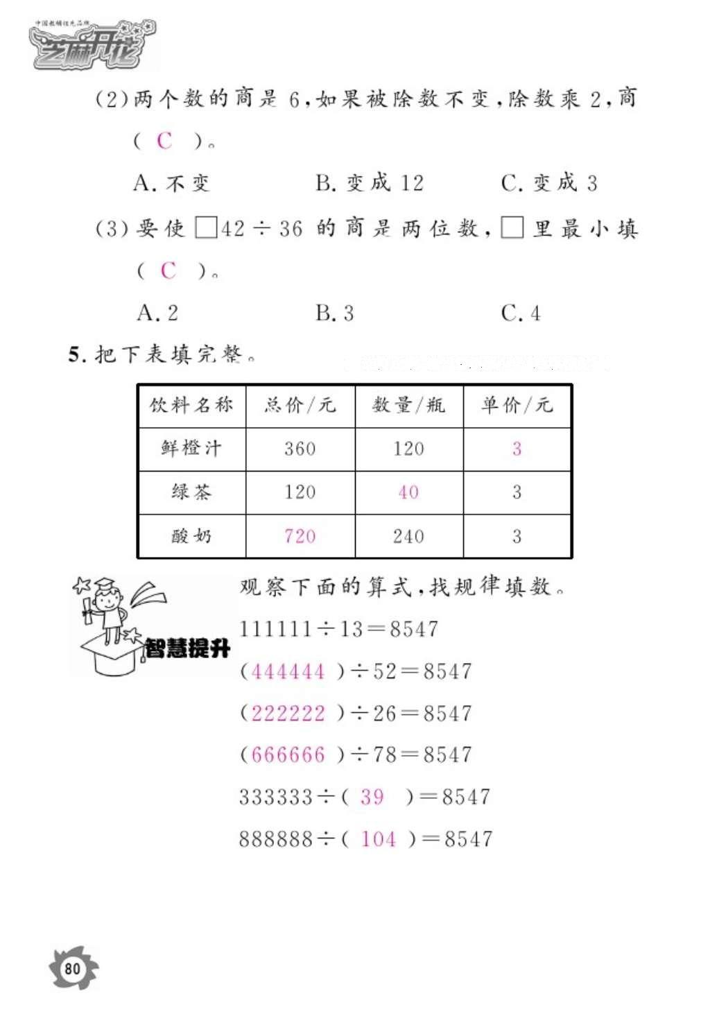 2016年語文作業(yè)本五年級上冊人教版江西教育出版社 參考答案第82頁