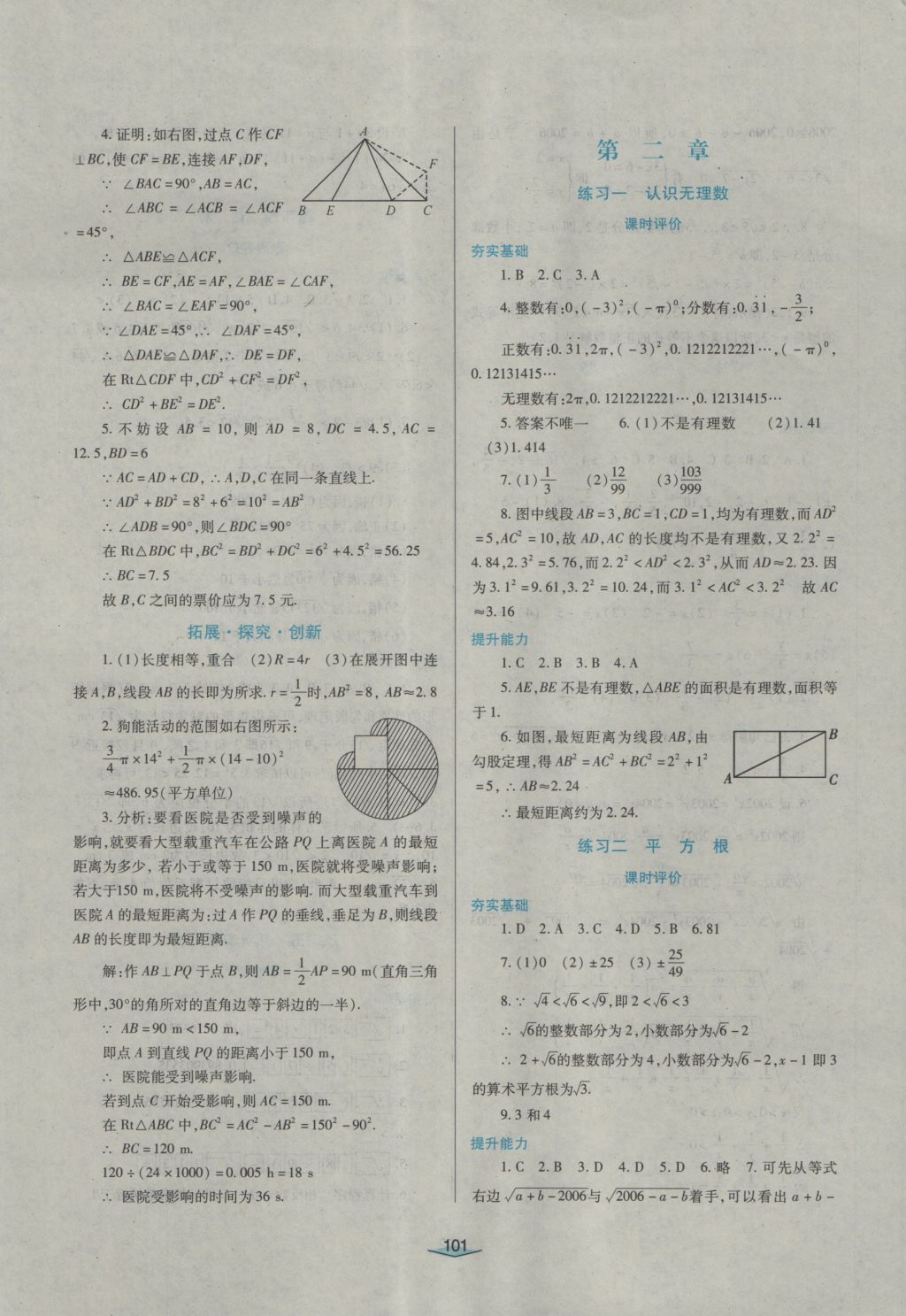 2016年自主合作探究新課程學習與評價八年級數學上冊 參考答案第3頁