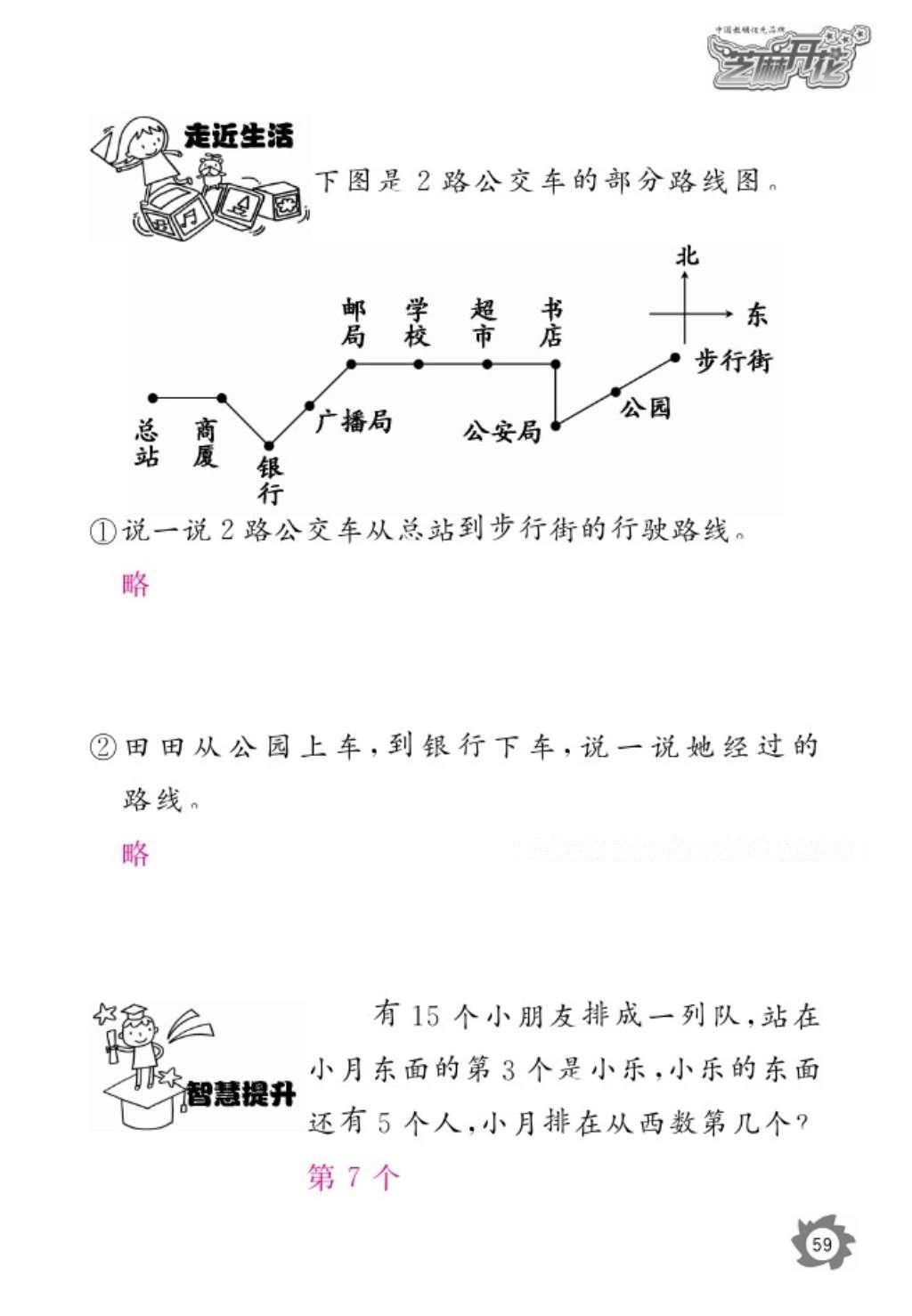 2016年数学作业本四年级上册北师大版江西教育出版社 参考答案第61页